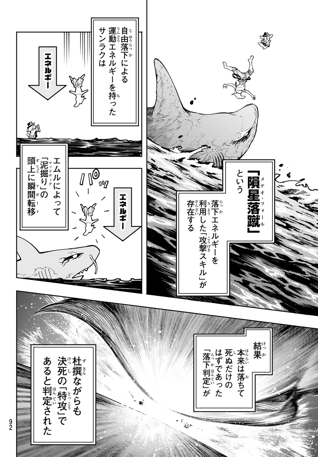 シャングリラ・フロンティア〜クソゲーハンター、神ゲーに挑まんとす〜 Chap 8 - Next Chap 9