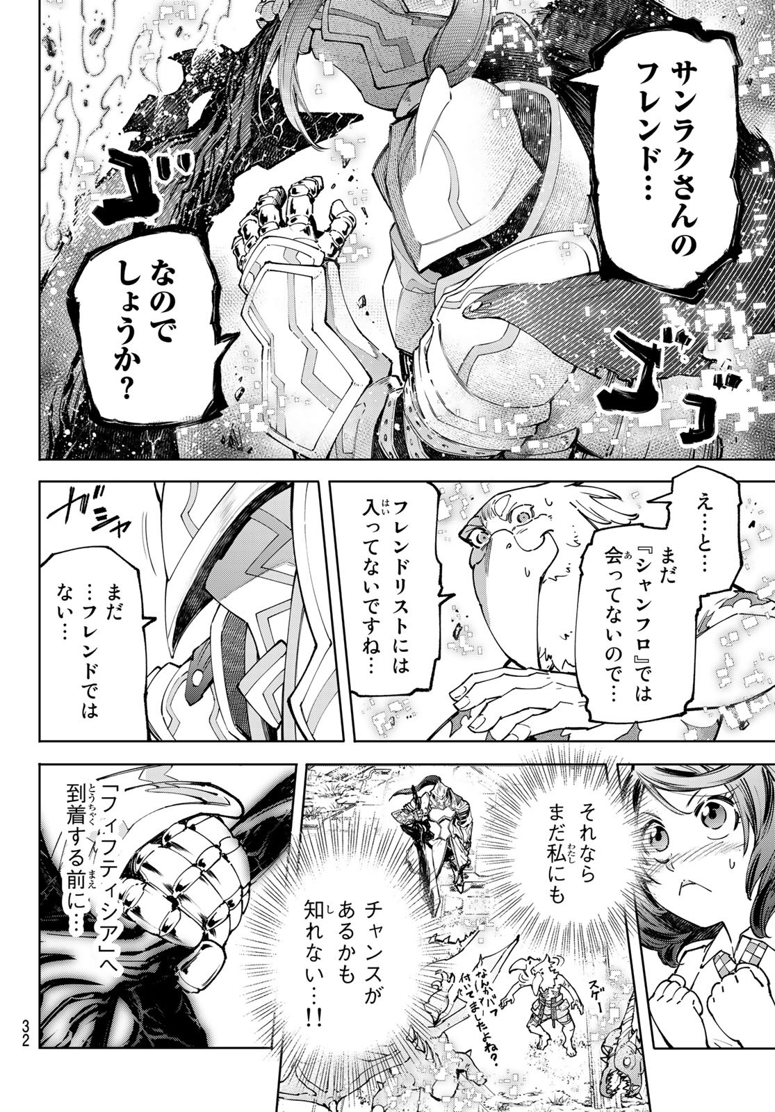 シャングリラ・フロンティア〜クソゲーハンター、神ゲーに挑まんとす〜raw Chap 81 - Next Chap 82