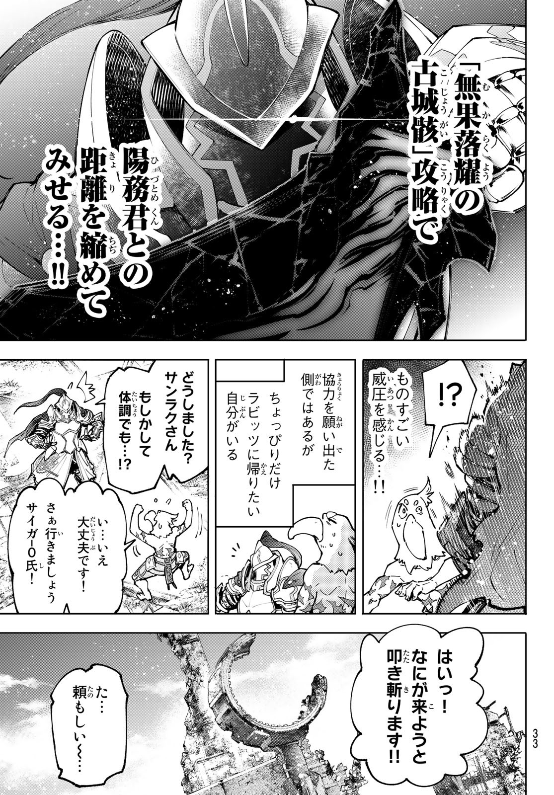 シャングリラ・フロンティア〜クソゲーハンター、神ゲーに挑まんとす〜 Chap 81 - Next Chap 82
