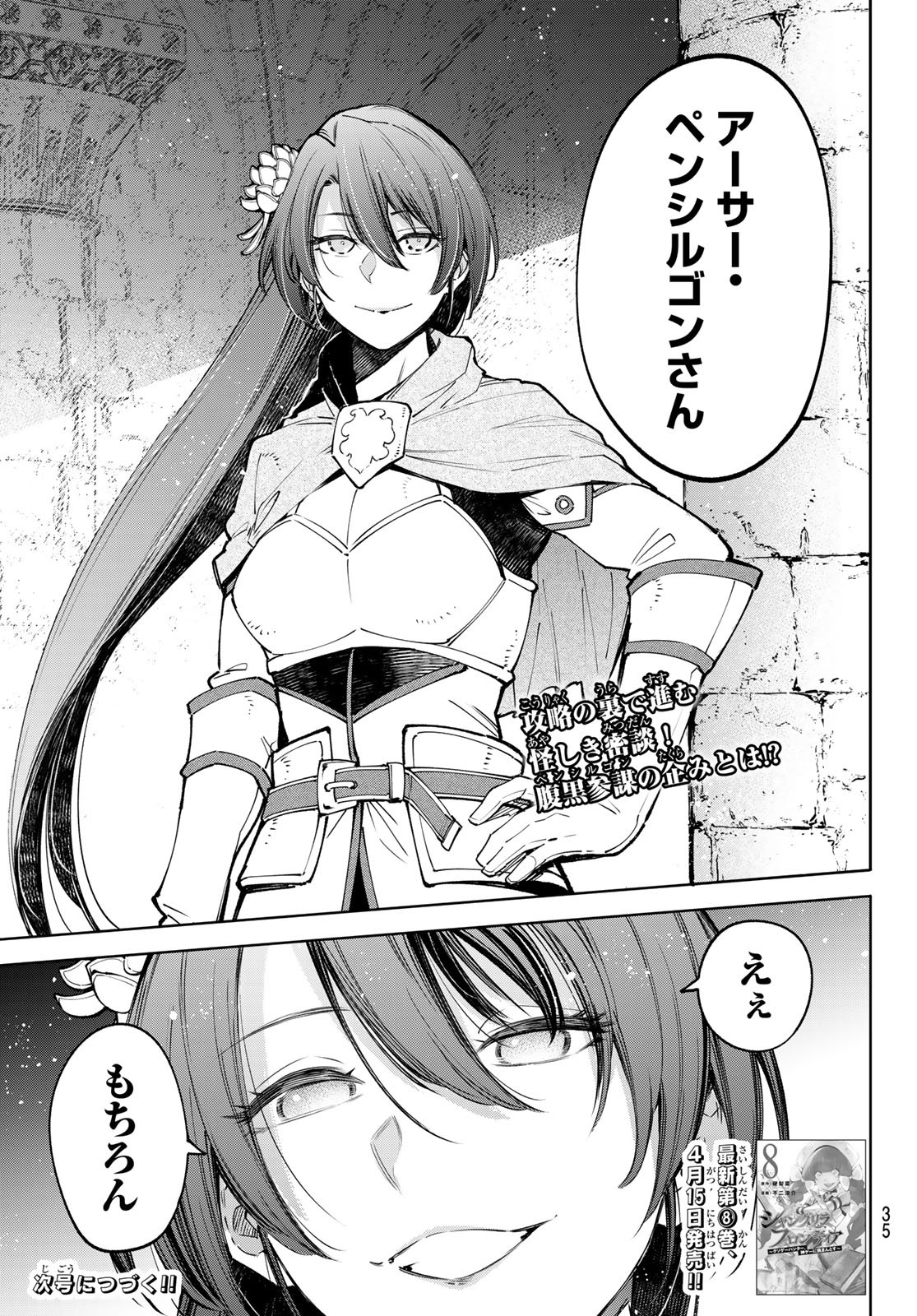 シャングリラ・フロンティア〜クソゲーハンター、神ゲーに挑まんとす〜 Chap 81 - Next Chap 82