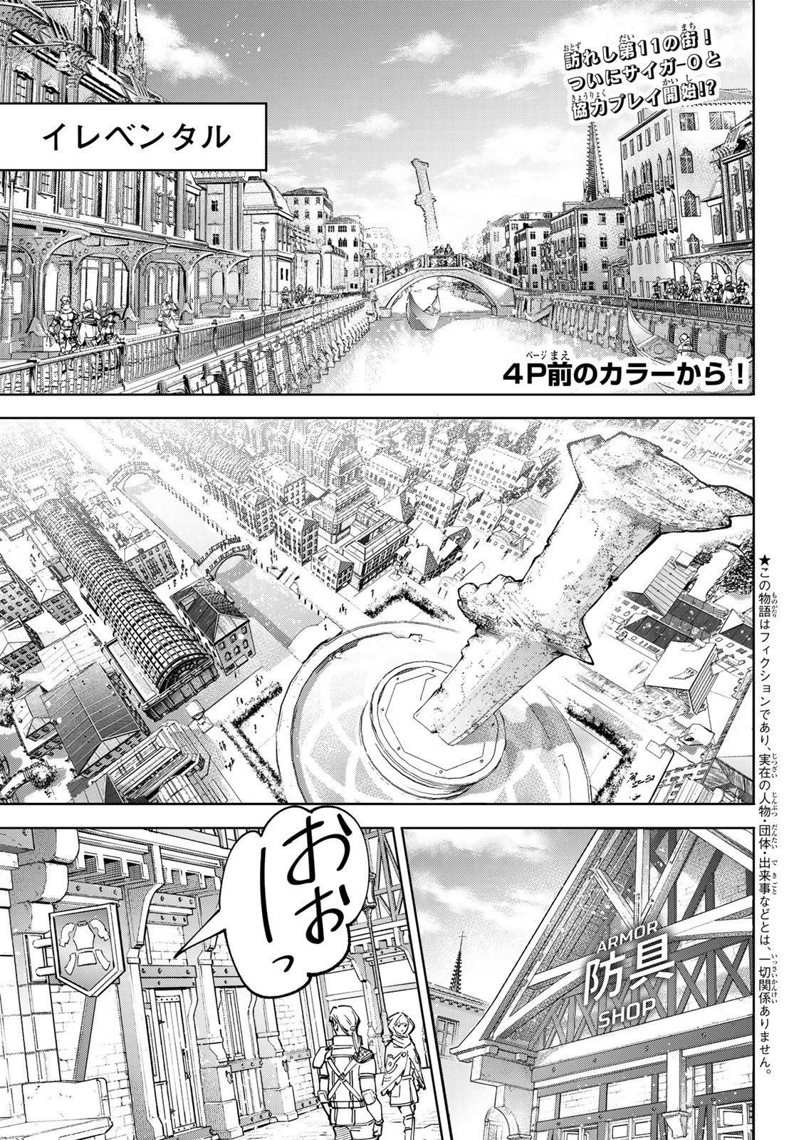 シャングリラ・フロンティア〜クソゲーハンター、神ゲーに挑まんとす〜raw Chap 81 - Next Chap 82
