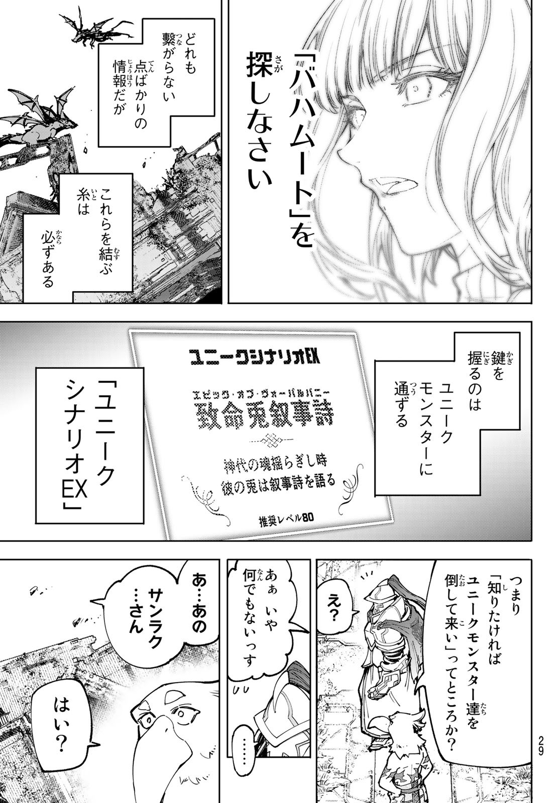 シャングリラ・フロンティア〜クソゲーハンター、神ゲーに挑まんとす〜raw Chap 81 - Next Chap 82