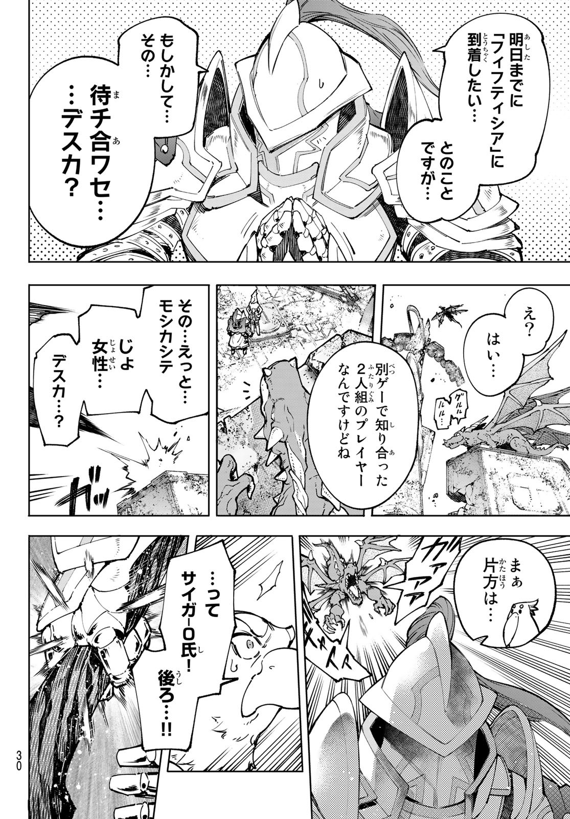 シャングリラ・フロンティア〜クソゲーハンター、神ゲーに挑まんとす〜 Chap 81 - Next Chap 82