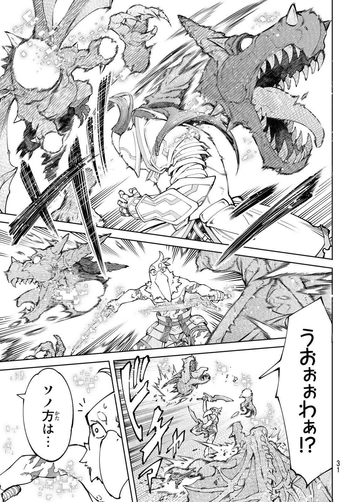 シャングリラ・フロンティア〜クソゲーハンター、神ゲーに挑まんとす〜 Chap 81 - Next Chap 82