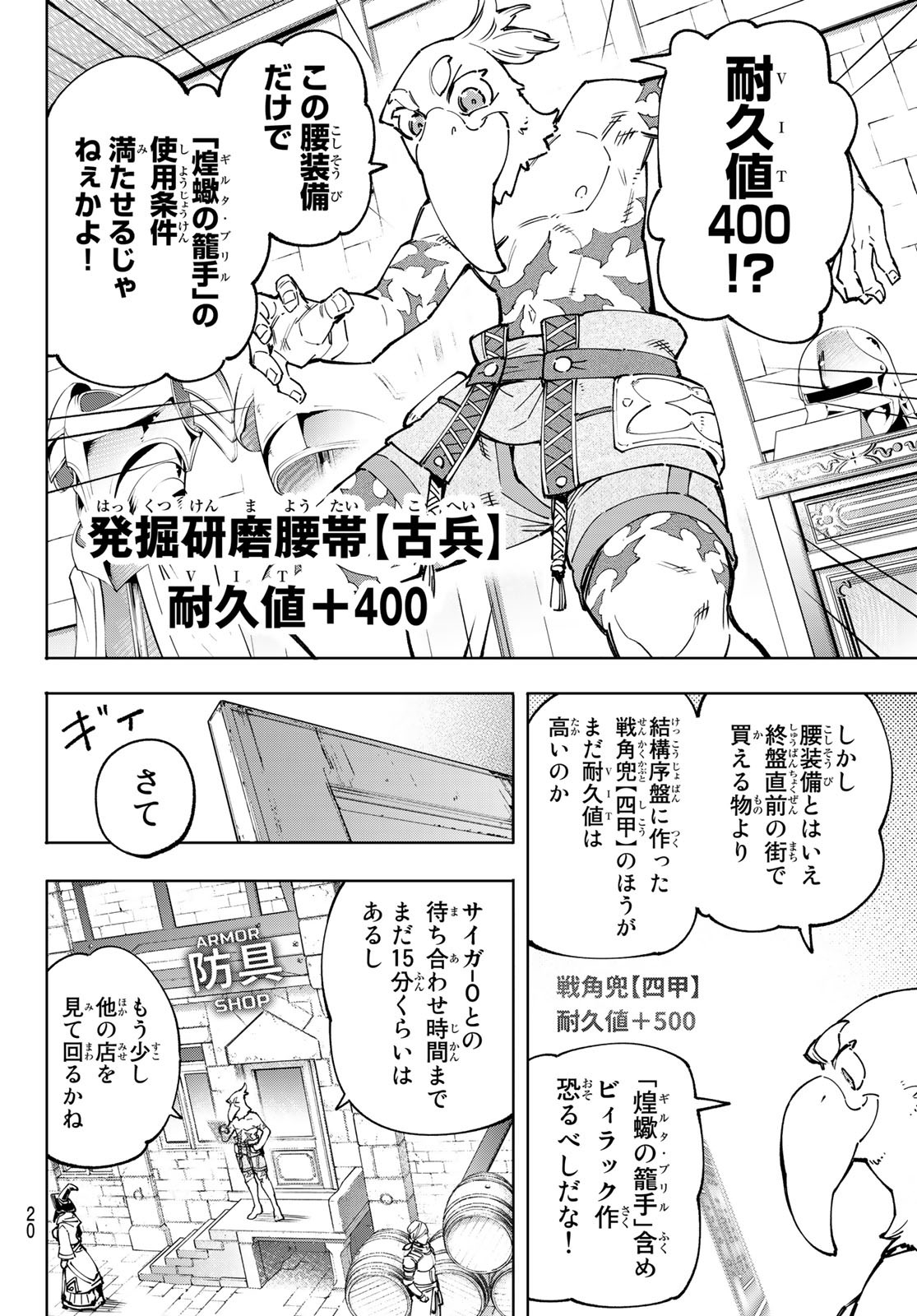 シャングリラ・フロンティア〜クソゲーハンター、神ゲーに挑まんとす〜 Chap 81 - Next Chap 82