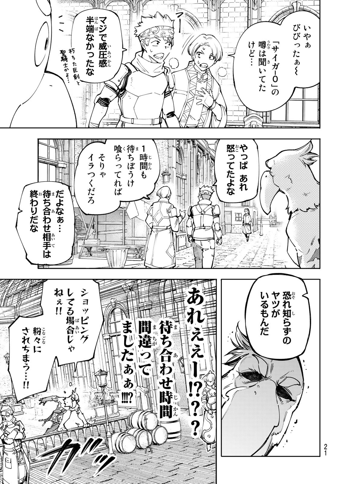 シャングリラ・フロンティア〜クソゲーハンター、神ゲーに挑まんとす〜raw Chap 81 - Next Chap 82