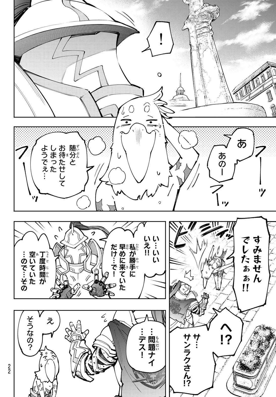 シャングリラ・フロンティア〜クソゲーハンター、神ゲーに挑まんとす〜 Chap 81 - Next Chap 82