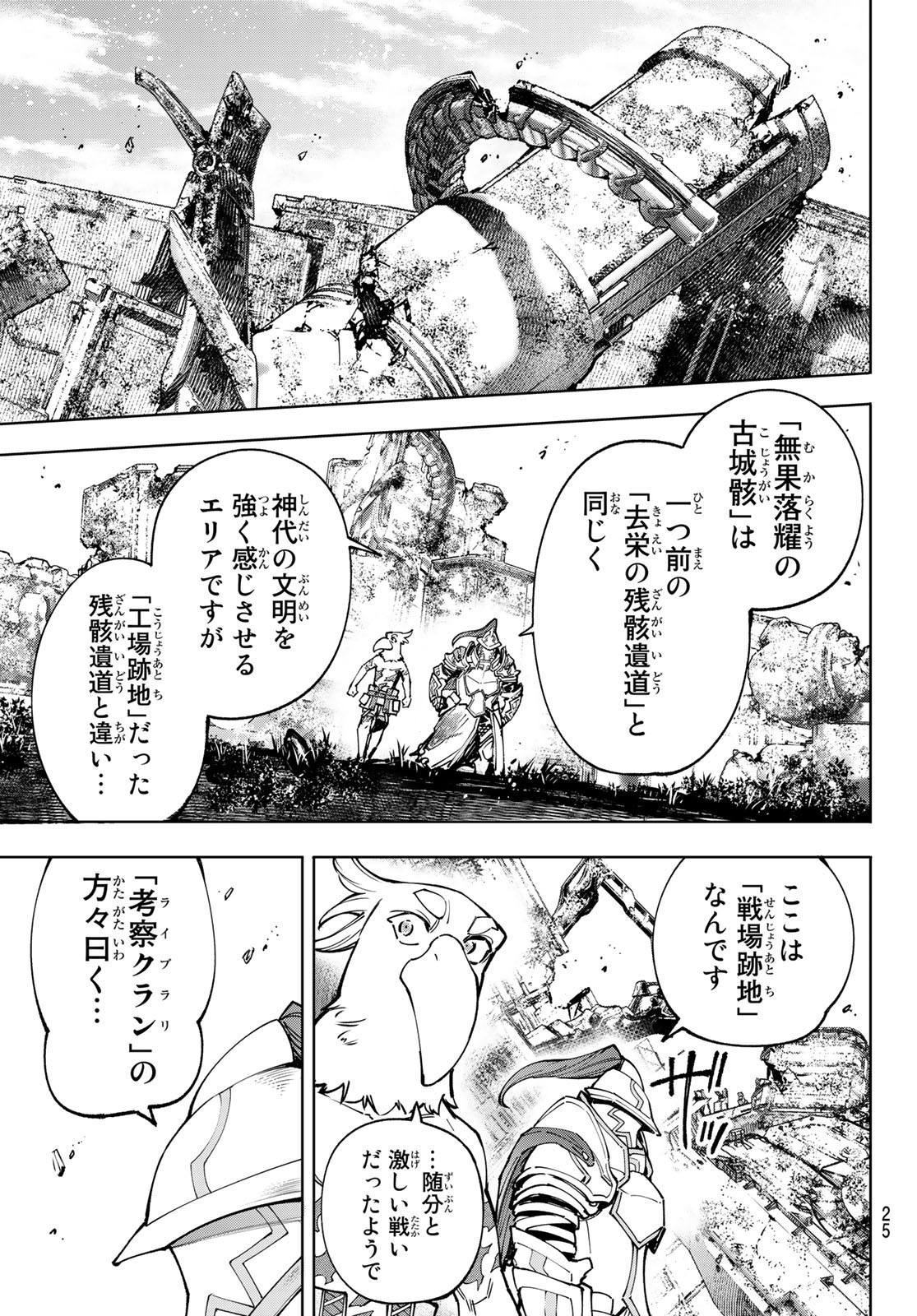 シャングリラ・フロンティア〜クソゲーハンター、神ゲーに挑まんとす〜 Chap 81 - Next Chap 82