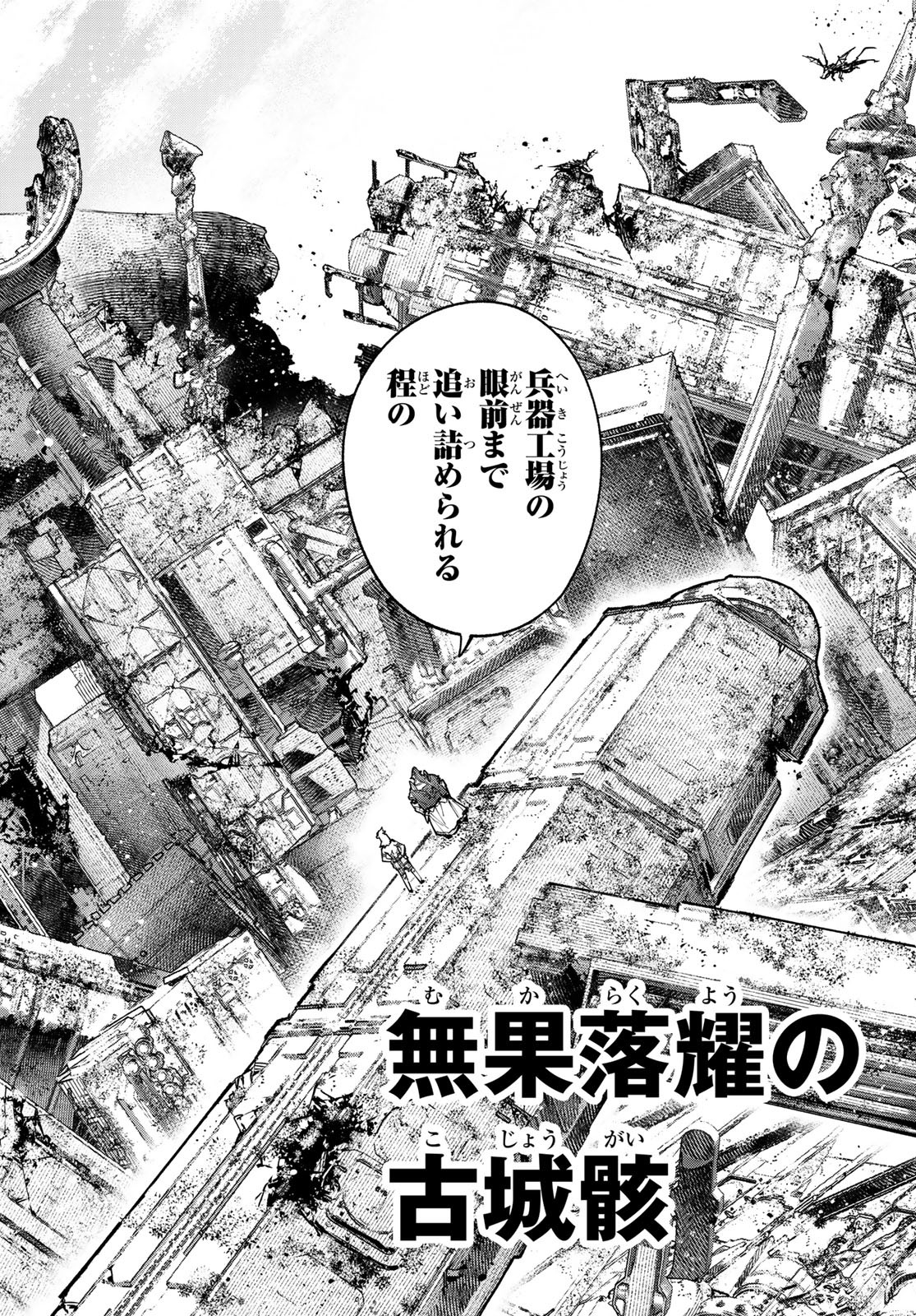 シャングリラ・フロンティア〜クソゲーハンター、神ゲーに挑まんとす〜raw Chap 81 - Next Chap 82