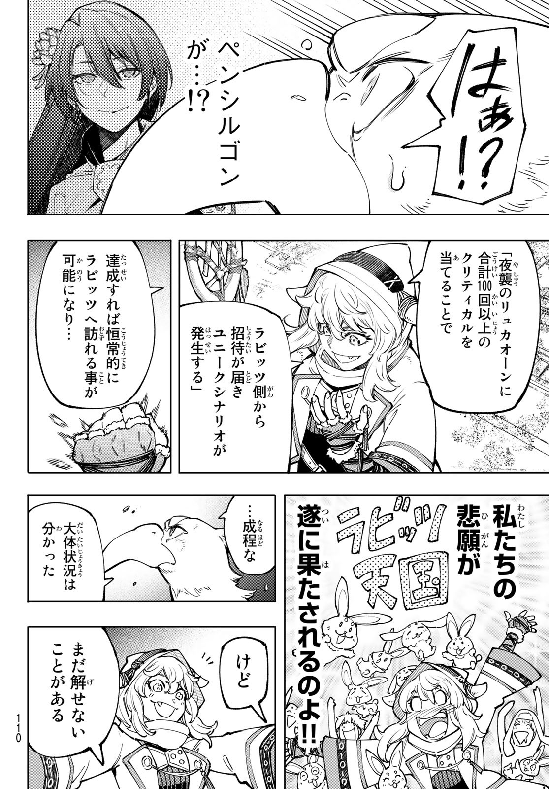 シャングリラ・フロンティア〜クソゲーハンター、神ゲーに挑まんとす〜raw Chap 82 - Next Chap 83