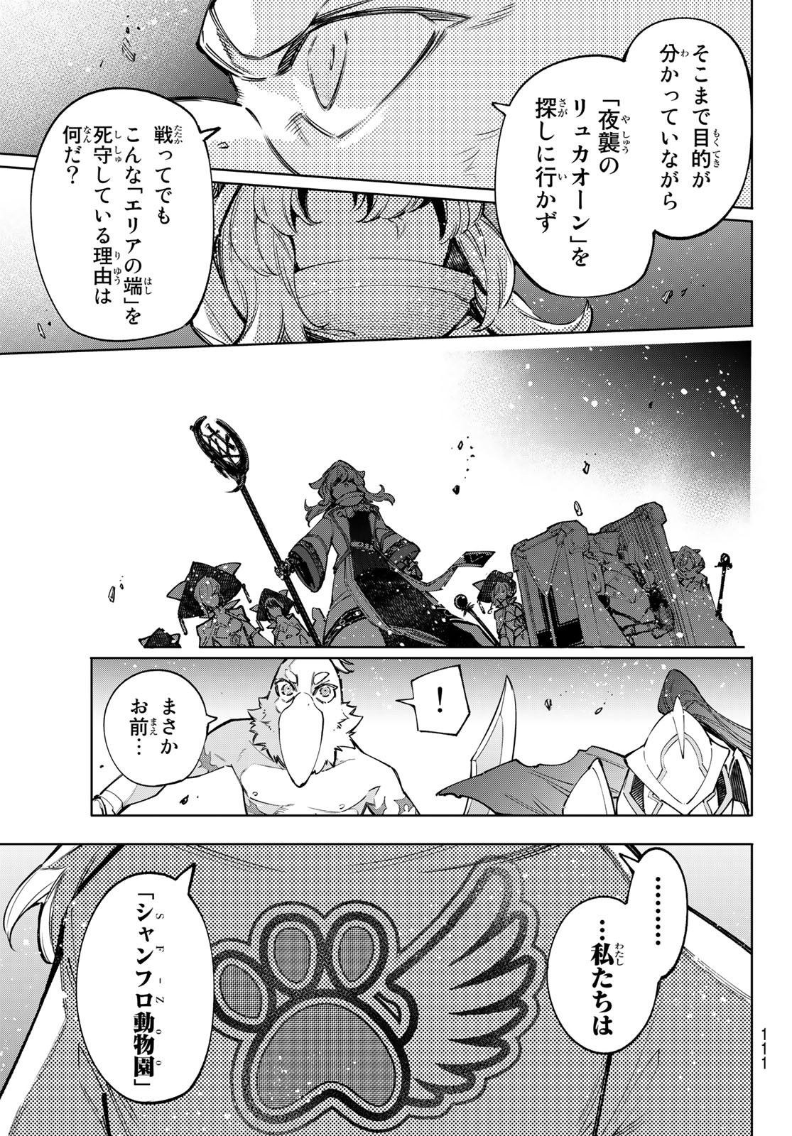 シャングリラ・フロンティア〜クソゲーハンター、神ゲーに挑まんとす〜raw Chap 82 - Next Chap 83