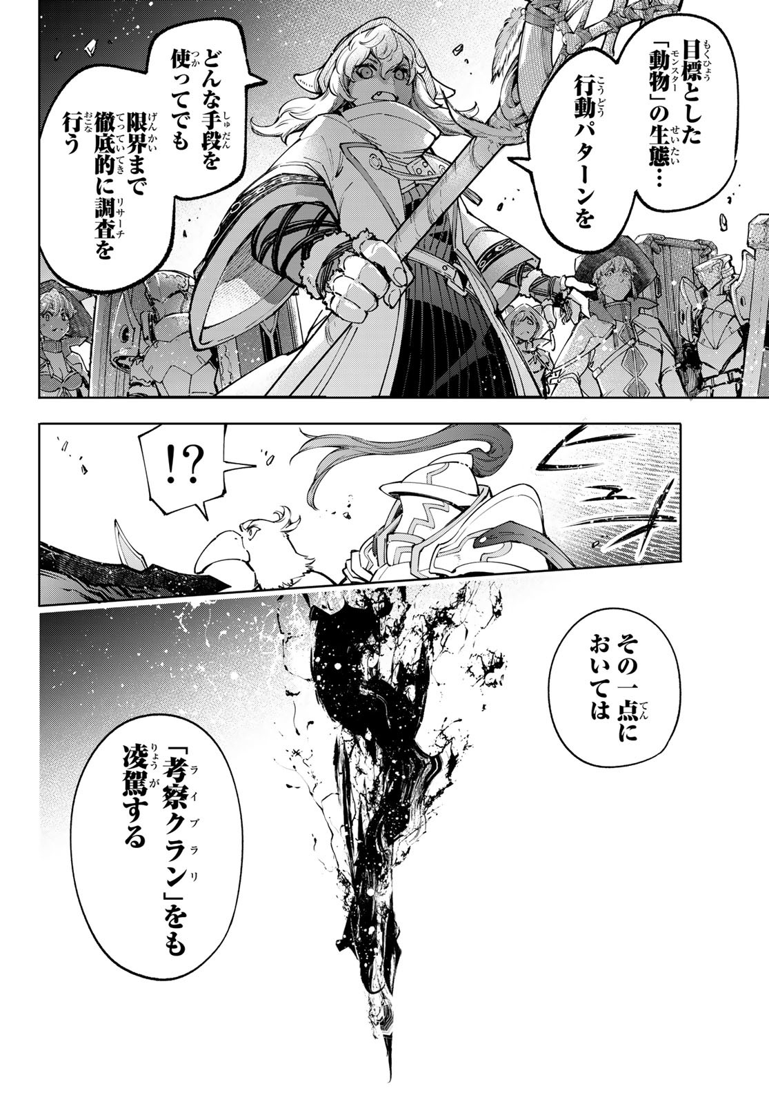 シャングリラ・フロンティア〜クソゲーハンター、神ゲーに挑まんとす〜 Chap 82 - Next Chap 83