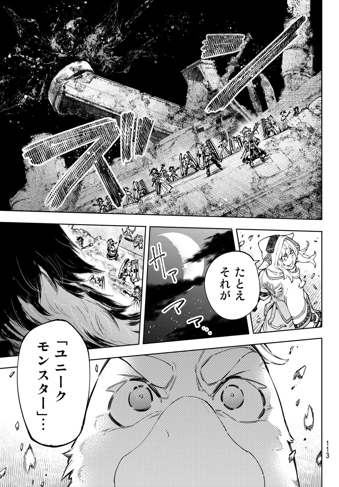 シャングリラ・フロンティア〜クソゲーハンター、神ゲーに挑まんとす〜 Chap 82 - Next Chap 83