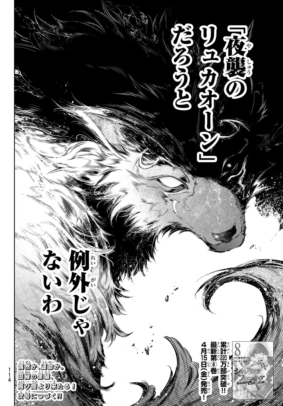 シャングリラ・フロンティア〜クソゲーハンター、神ゲーに挑まんとす〜 Chap 82 - Next Chap 83