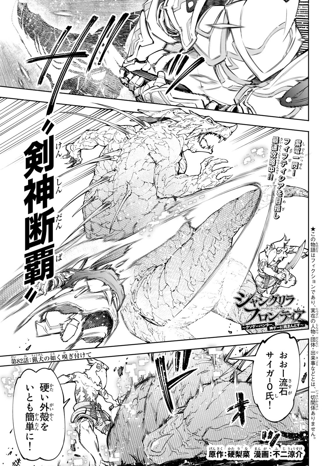 シャングリラ・フロンティア〜クソゲーハンター、神ゲーに挑まんとす〜raw Chap 82 - Next Chap 83