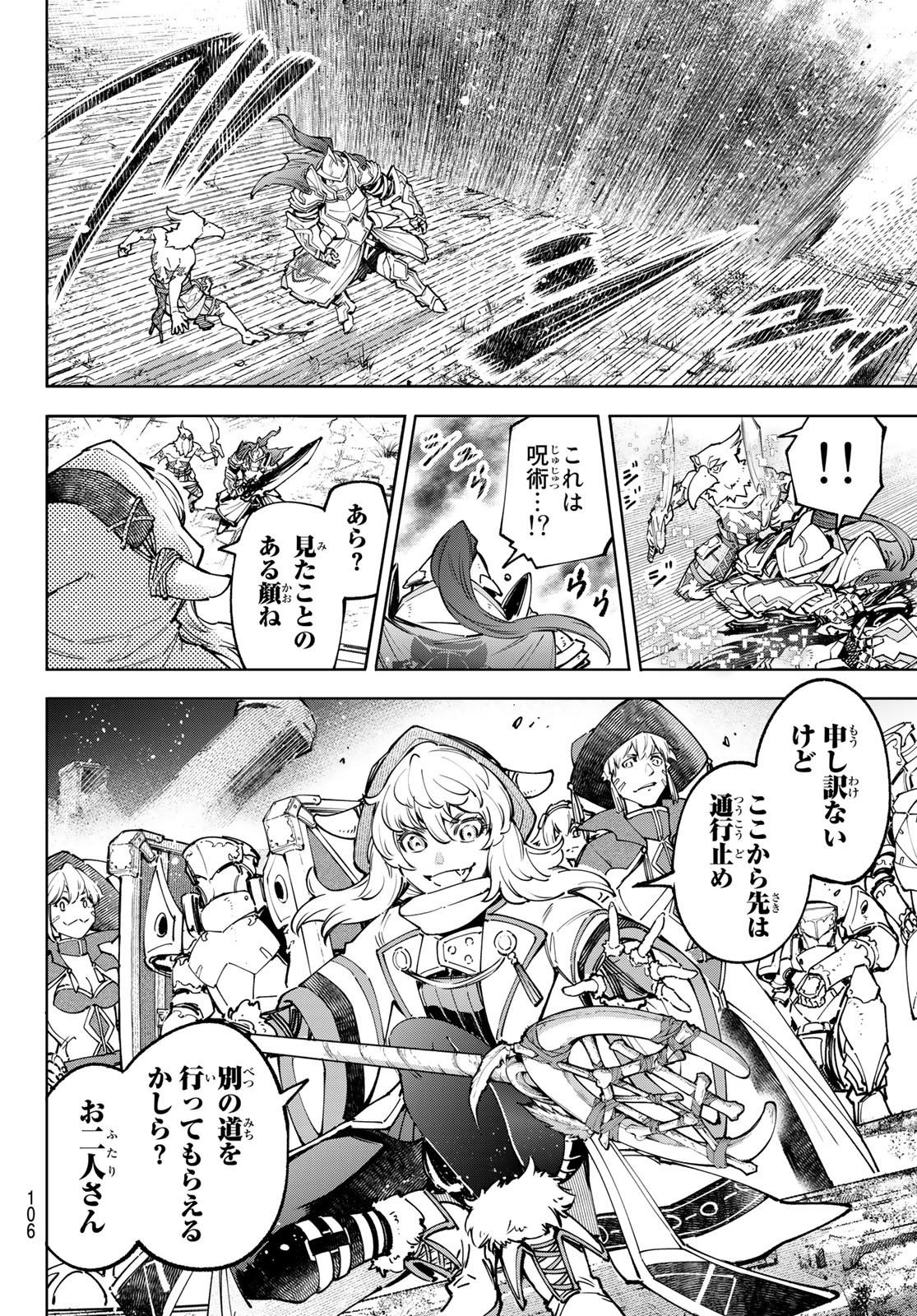 シャングリラ・フロンティア〜クソゲーハンター、神ゲーに挑まんとす〜raw Chap 82 - Next Chap 83