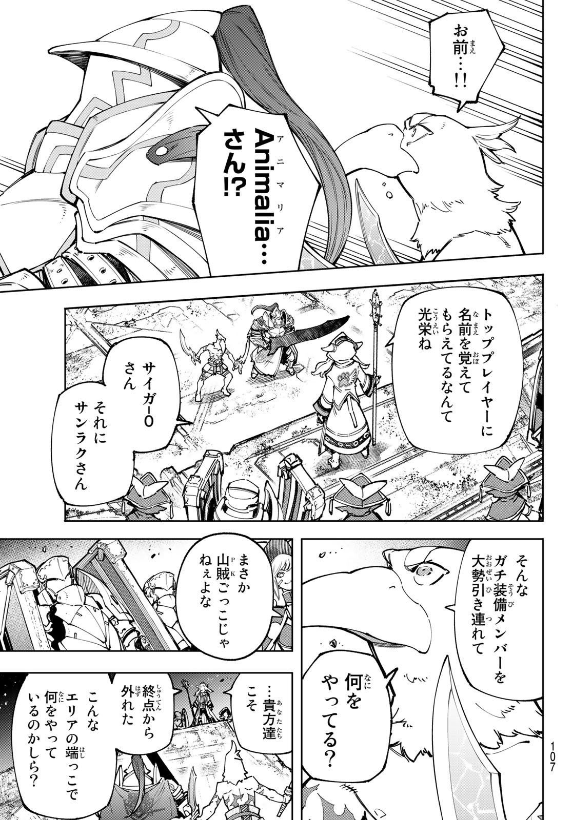 シャングリラ・フロンティア〜クソゲーハンター、神ゲーに挑まんとす〜raw Chap 82 - Next Chap 83