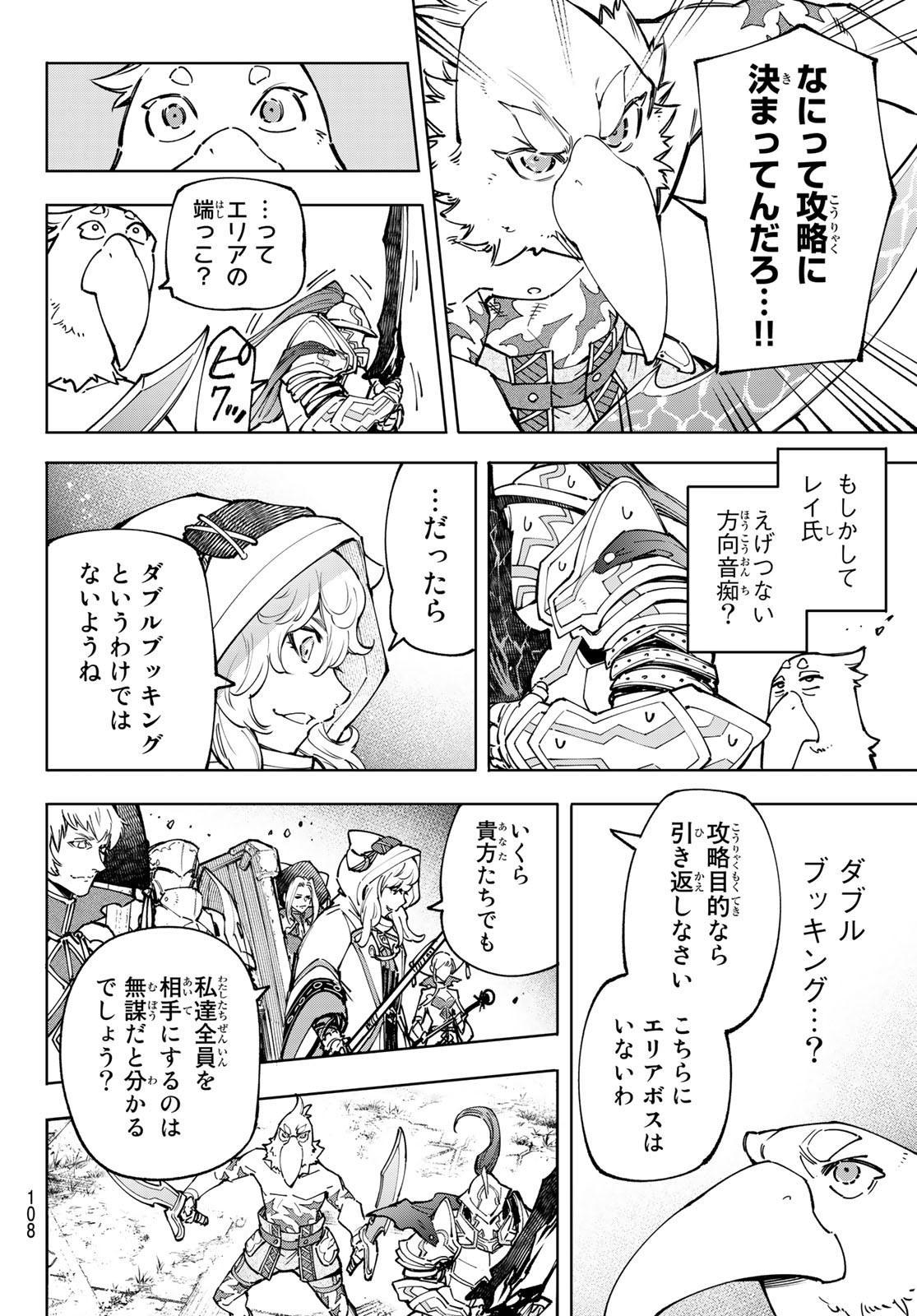 シャングリラ・フロンティア〜クソゲーハンター、神ゲーに挑まんとす〜raw Chap 82 - Next Chap 83