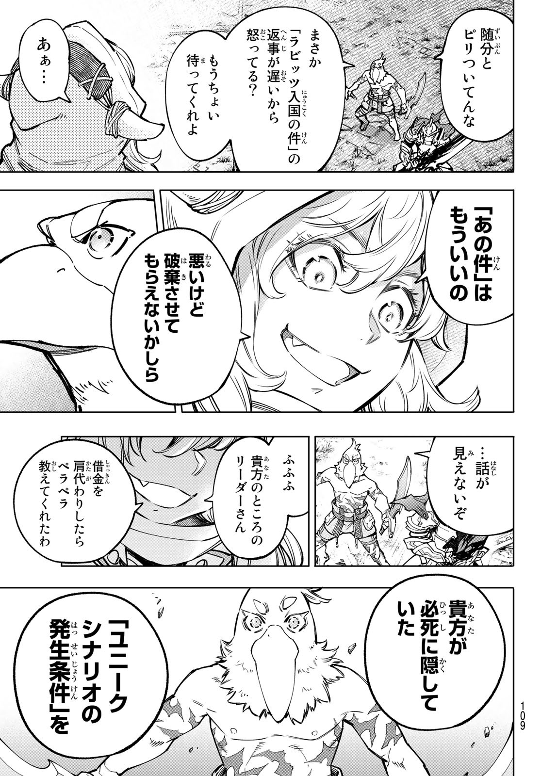 シャングリラ・フロンティア〜クソゲーハンター、神ゲーに挑まんとす〜raw Chap 82 - Next Chap 83