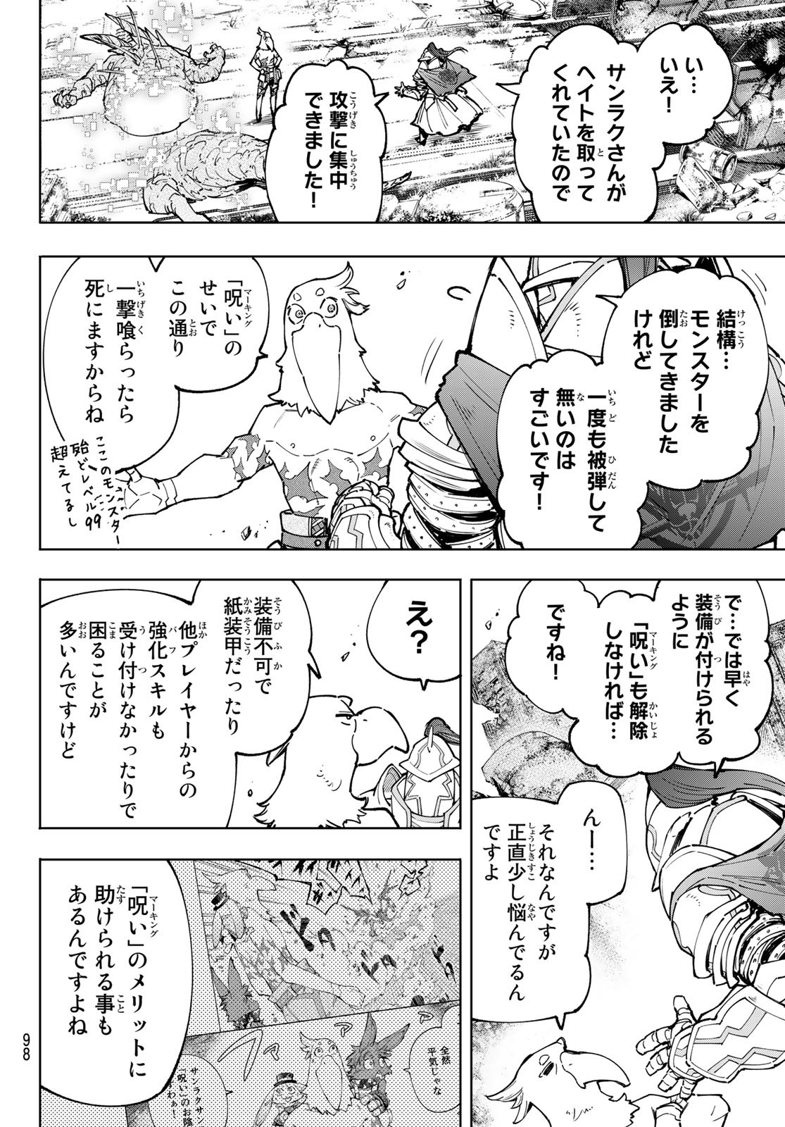 シャングリラ・フロンティア〜クソゲーハンター、神ゲーに挑まんとす〜 Chap 82 - Next Chap 83