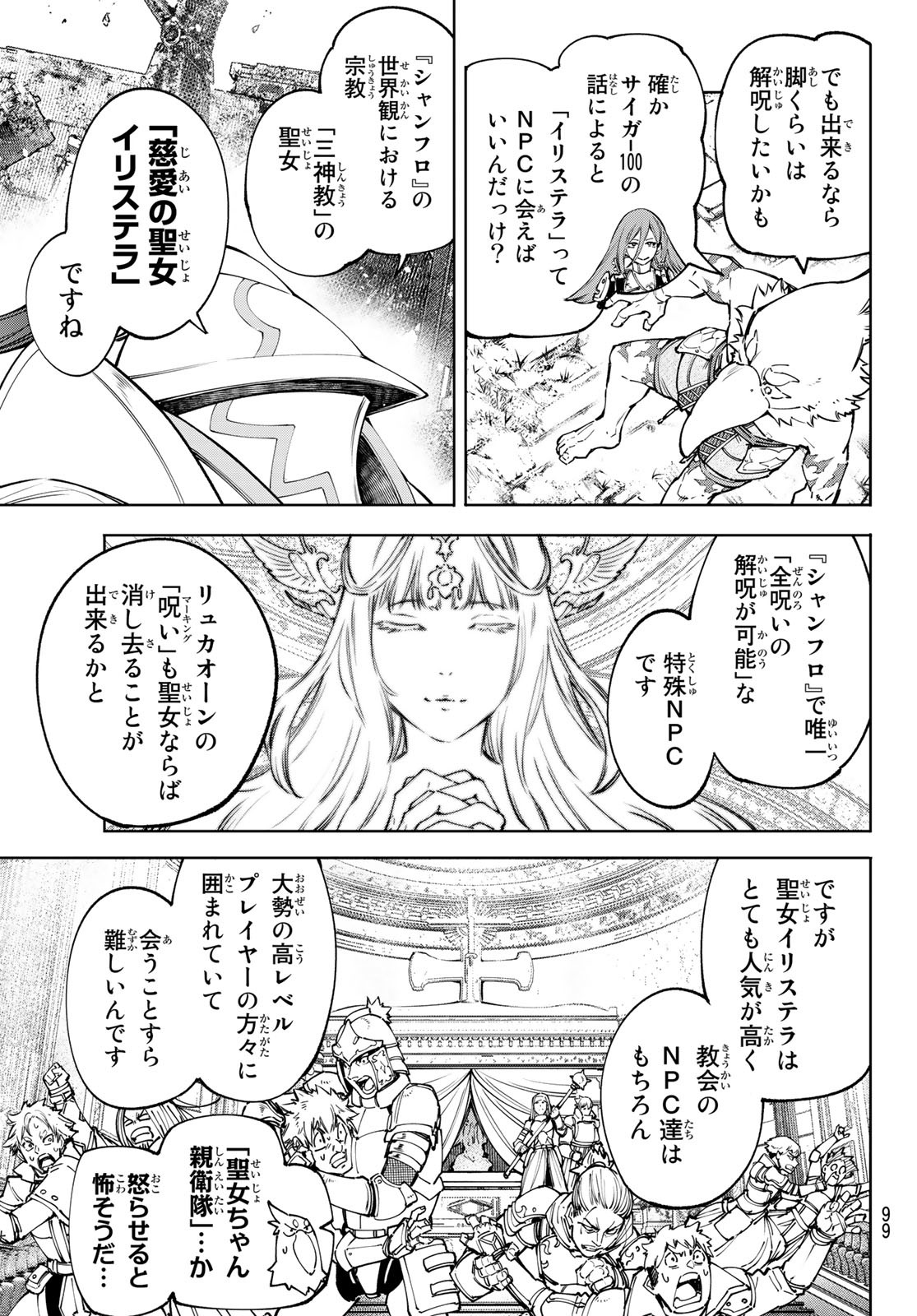 シャングリラ・フロンティア〜クソゲーハンター、神ゲーに挑まんとす〜raw Chap 82 - Next Chap 83