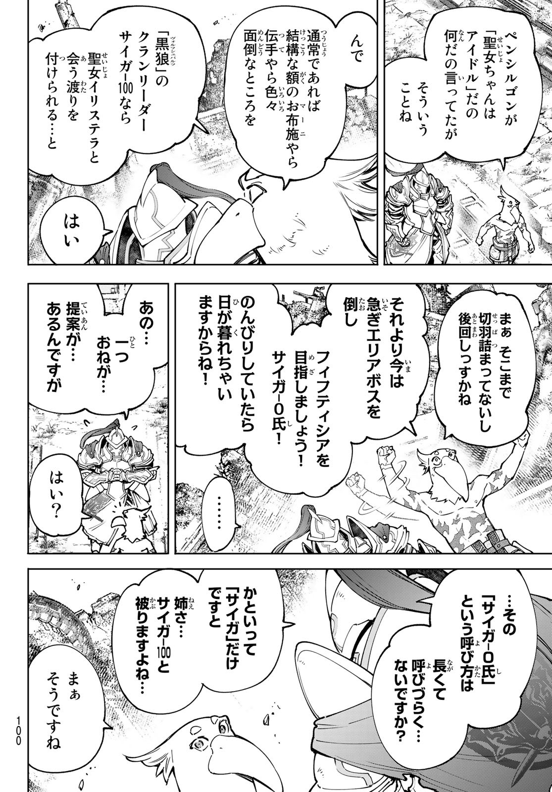 シャングリラ・フロンティア〜クソゲーハンター、神ゲーに挑まんとす〜raw Chap 82 - Next Chap 83