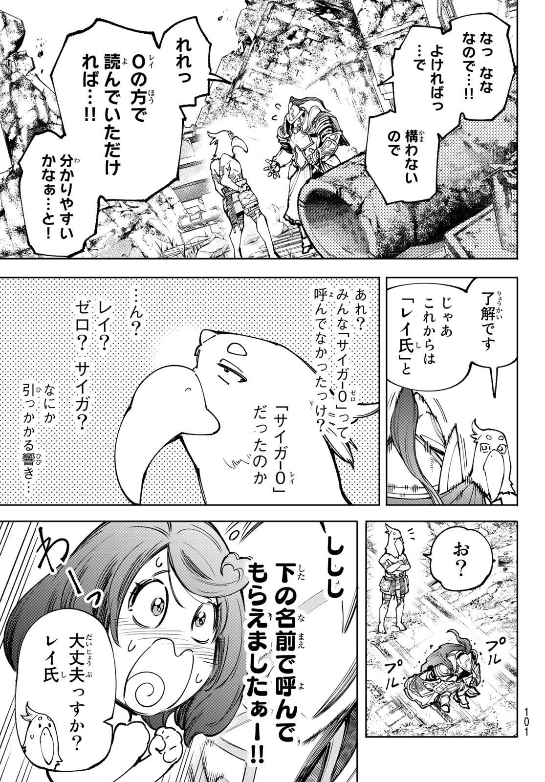 シャングリラ・フロンティア〜クソゲーハンター、神ゲーに挑まんとす〜raw Chap 82 - Next Chap 83