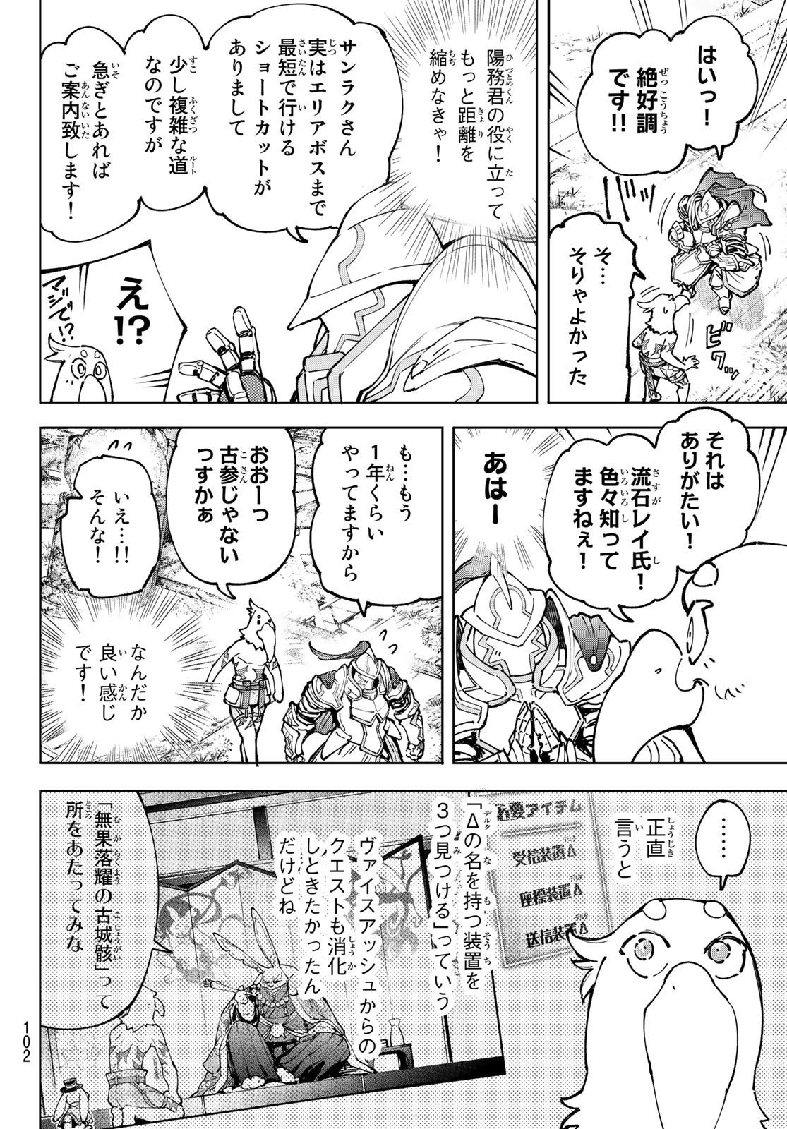 シャングリラ・フロンティア〜クソゲーハンター、神ゲーに挑まんとす〜 Chap 82 - Next Chap 83