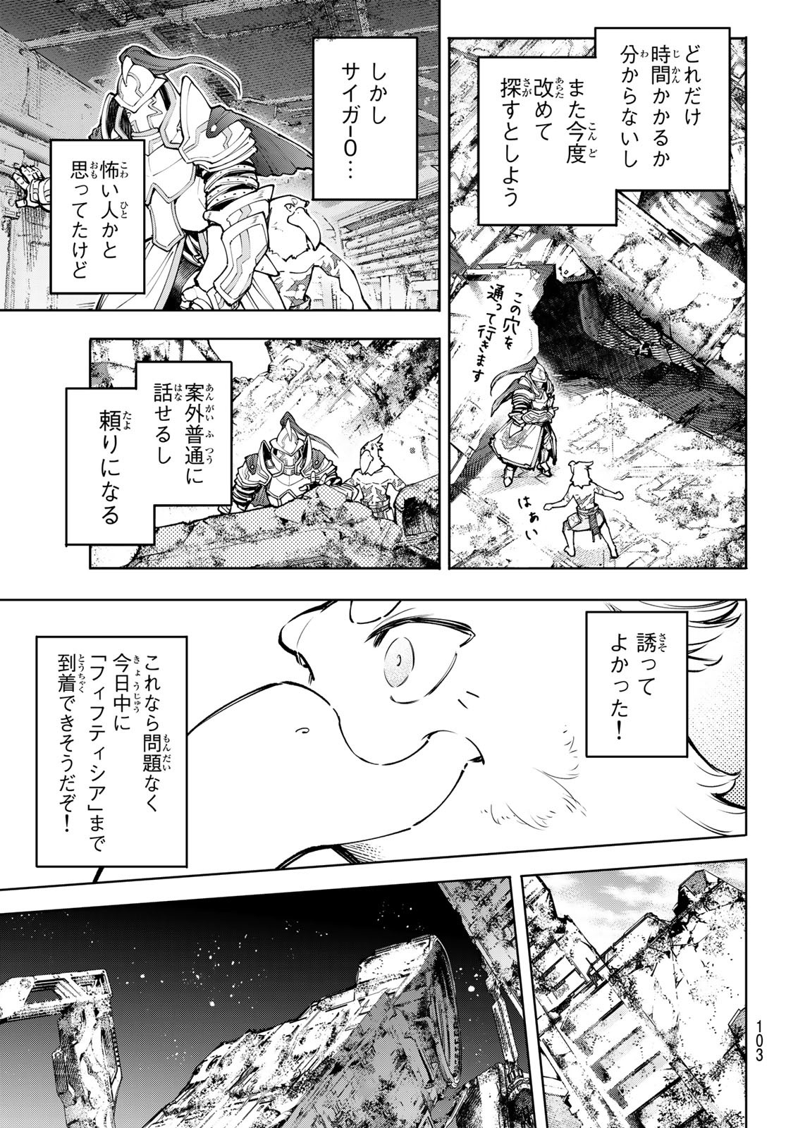 シャングリラ・フロンティア〜クソゲーハンター、神ゲーに挑まんとす〜 Chap 82 - Next Chap 83