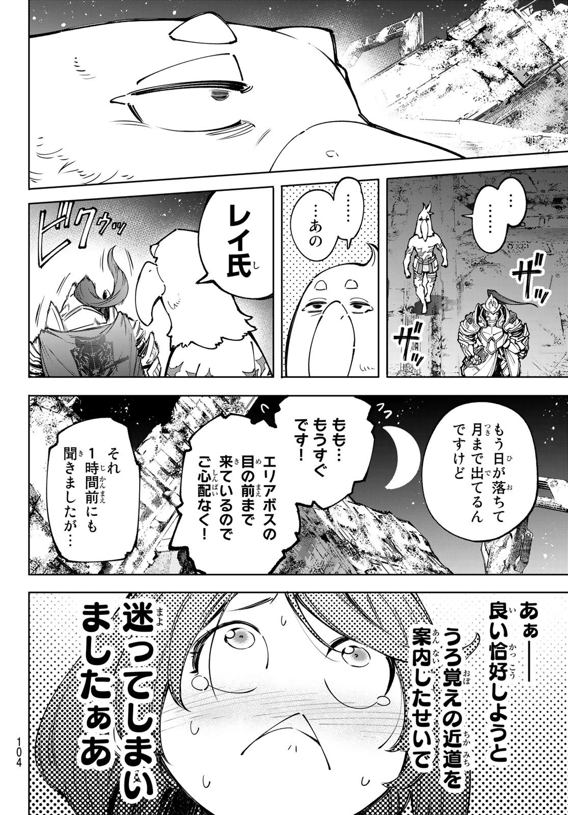 シャングリラ・フロンティア〜クソゲーハンター、神ゲーに挑まんとす〜raw Chap 82 - Next Chap 83