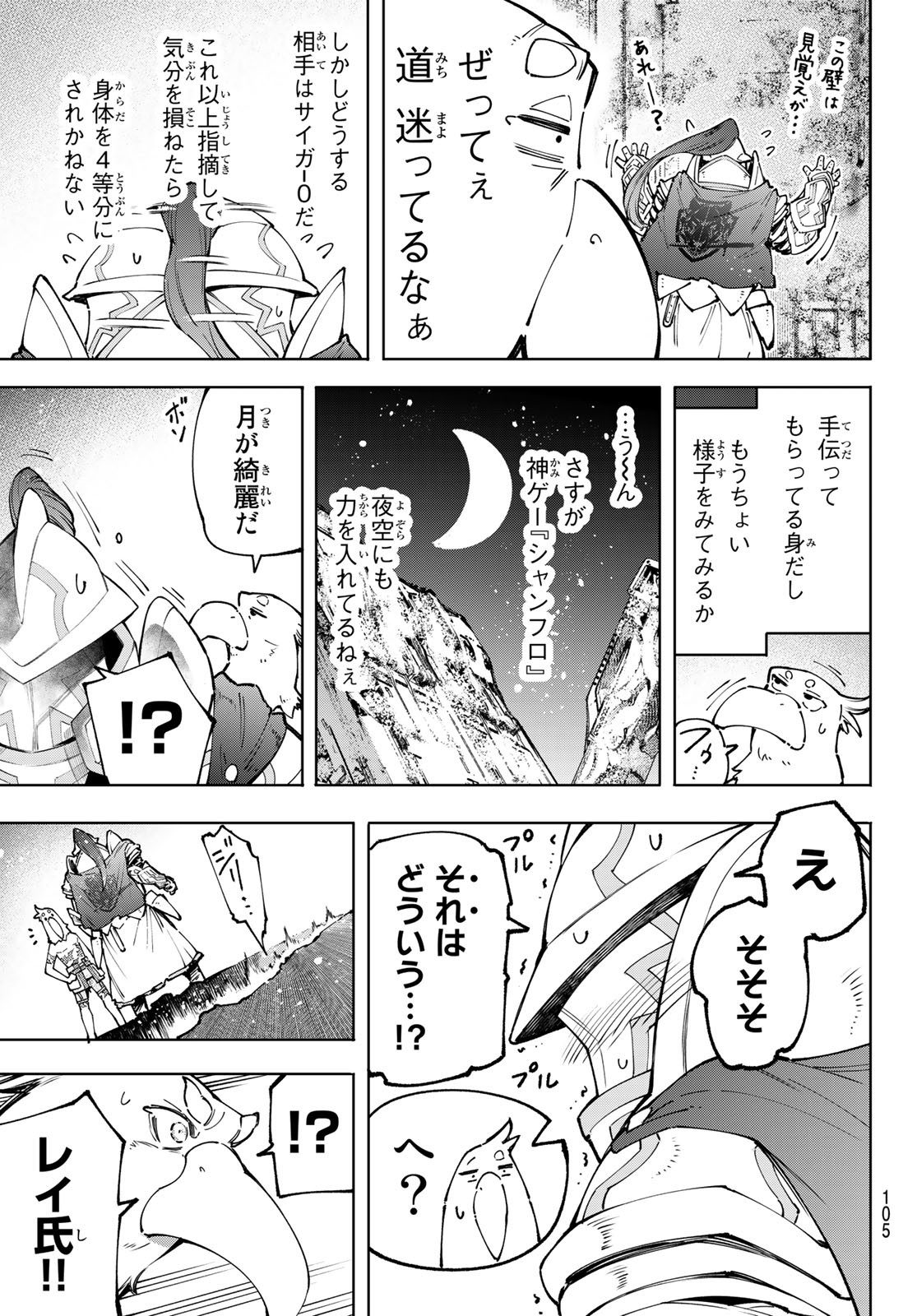 シャングリラ・フロンティア〜クソゲーハンター、神ゲーに挑まんとす〜 Chap 82 - Next Chap 83