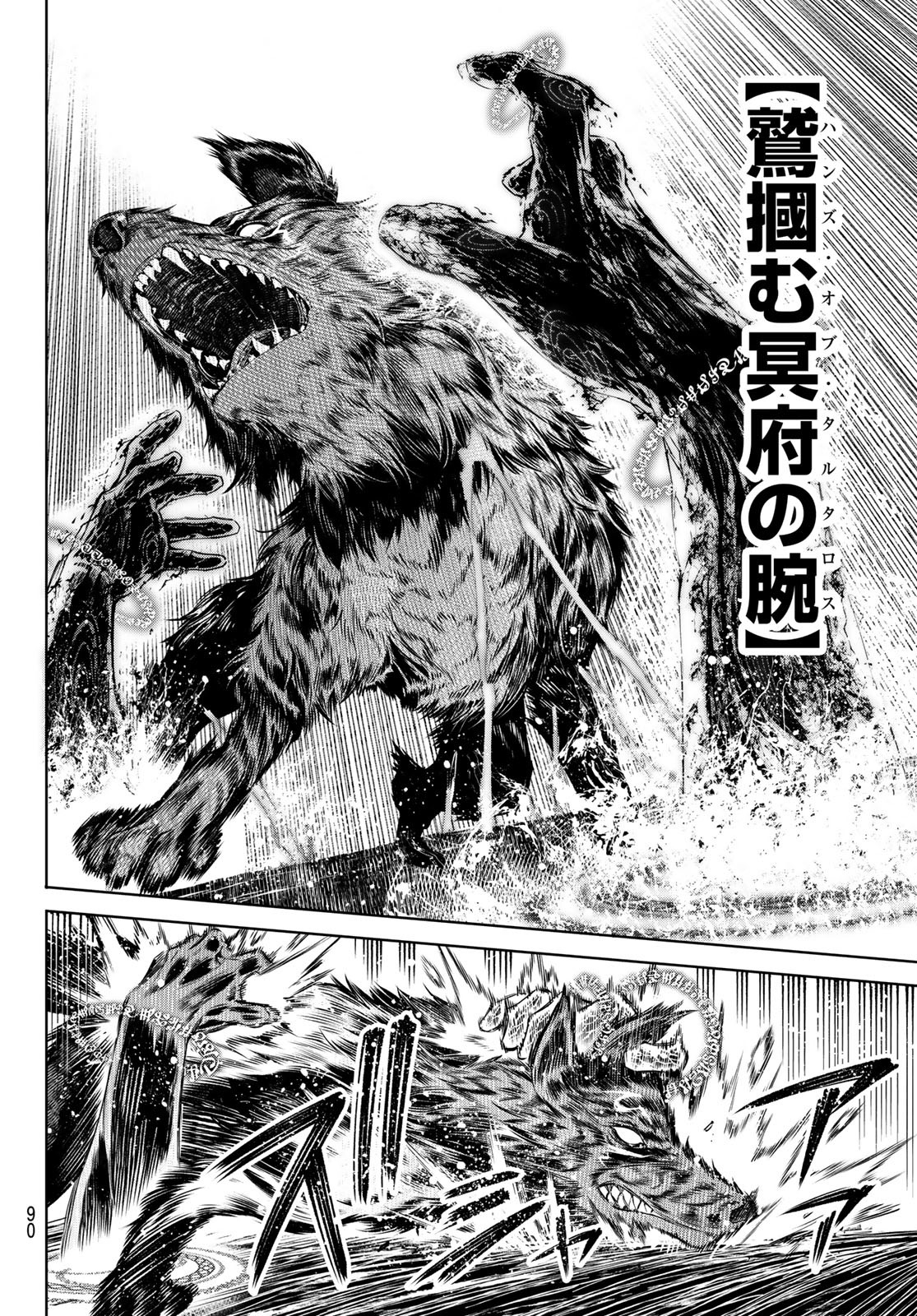 シャングリラ・フロンティア〜クソゲーハンター、神ゲーに挑まんとす〜 Chap 83 - Next Chap 84