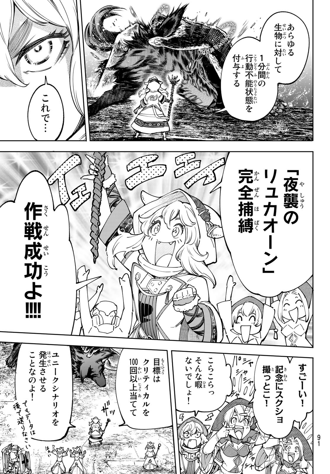シャングリラ・フロンティア〜クソゲーハンター、神ゲーに挑まんとす〜raw Chap 83 - Next Chap 84
