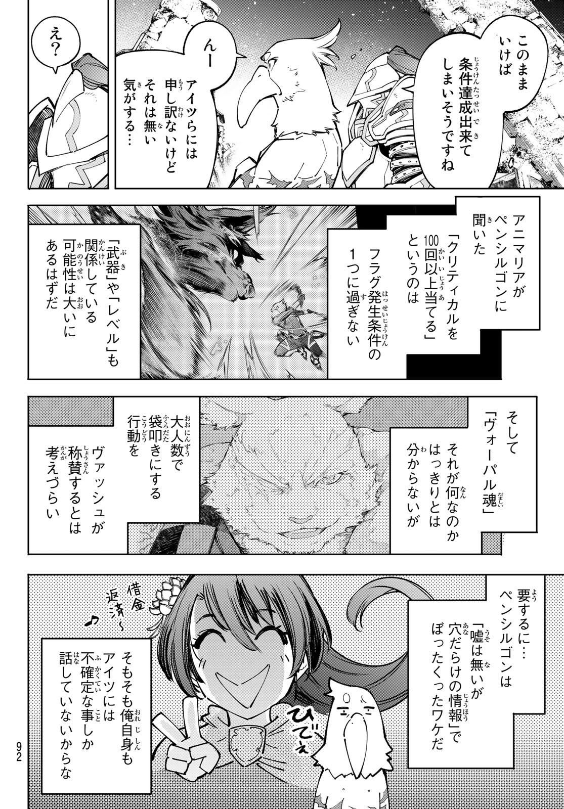 シャングリラ・フロンティア〜クソゲーハンター、神ゲーに挑まんとす〜raw Chap 83 - Next Chap 84