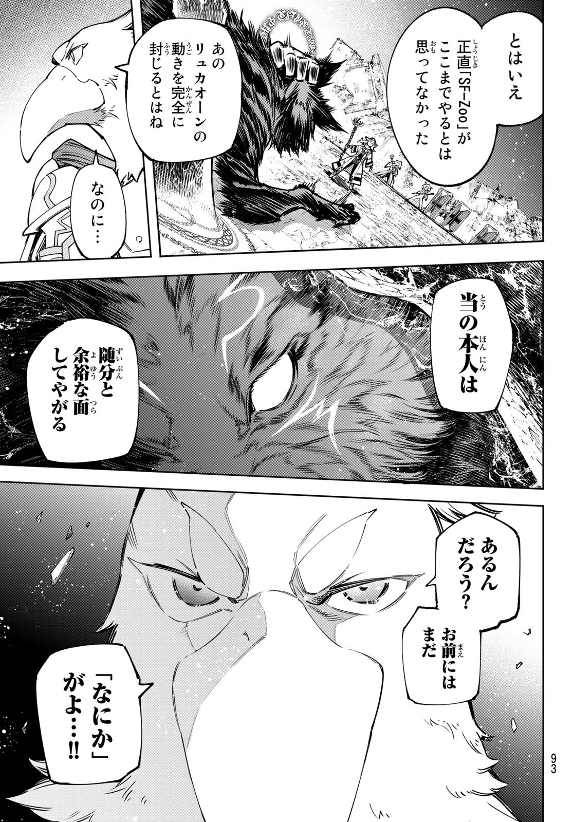 シャングリラ・フロンティア〜クソゲーハンター、神ゲーに挑まんとす〜 Chap 83 - Next Chap 84