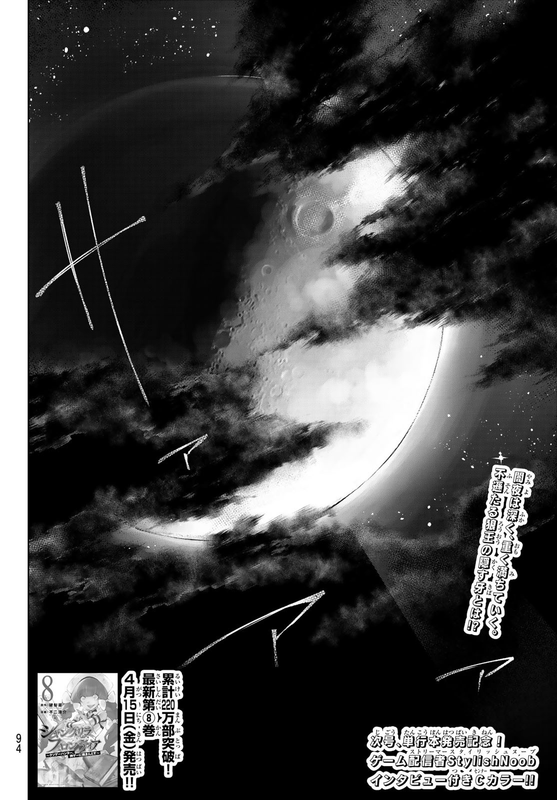 シャングリラ・フロンティア〜クソゲーハンター、神ゲーに挑まんとす〜 Chap 83 - Next Chap 84