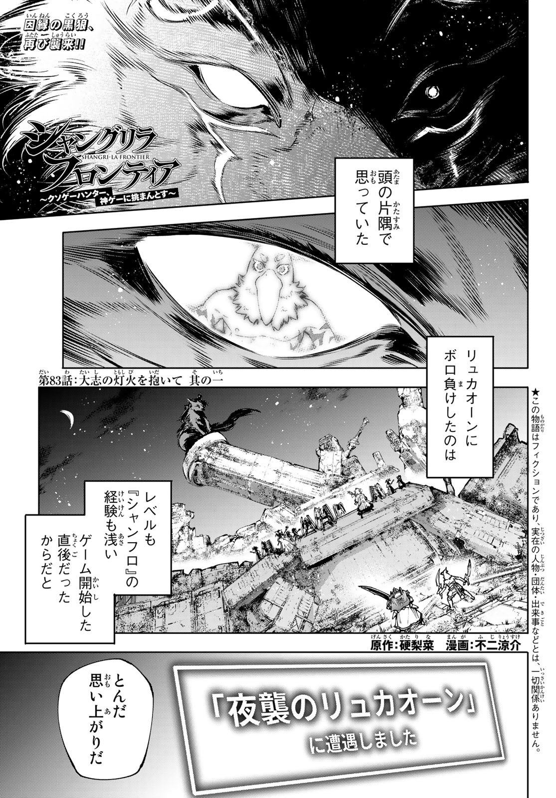 シャングリラ・フロンティア〜クソゲーハンター、神ゲーに挑まんとす〜raw Chap 83 - Next Chap 84