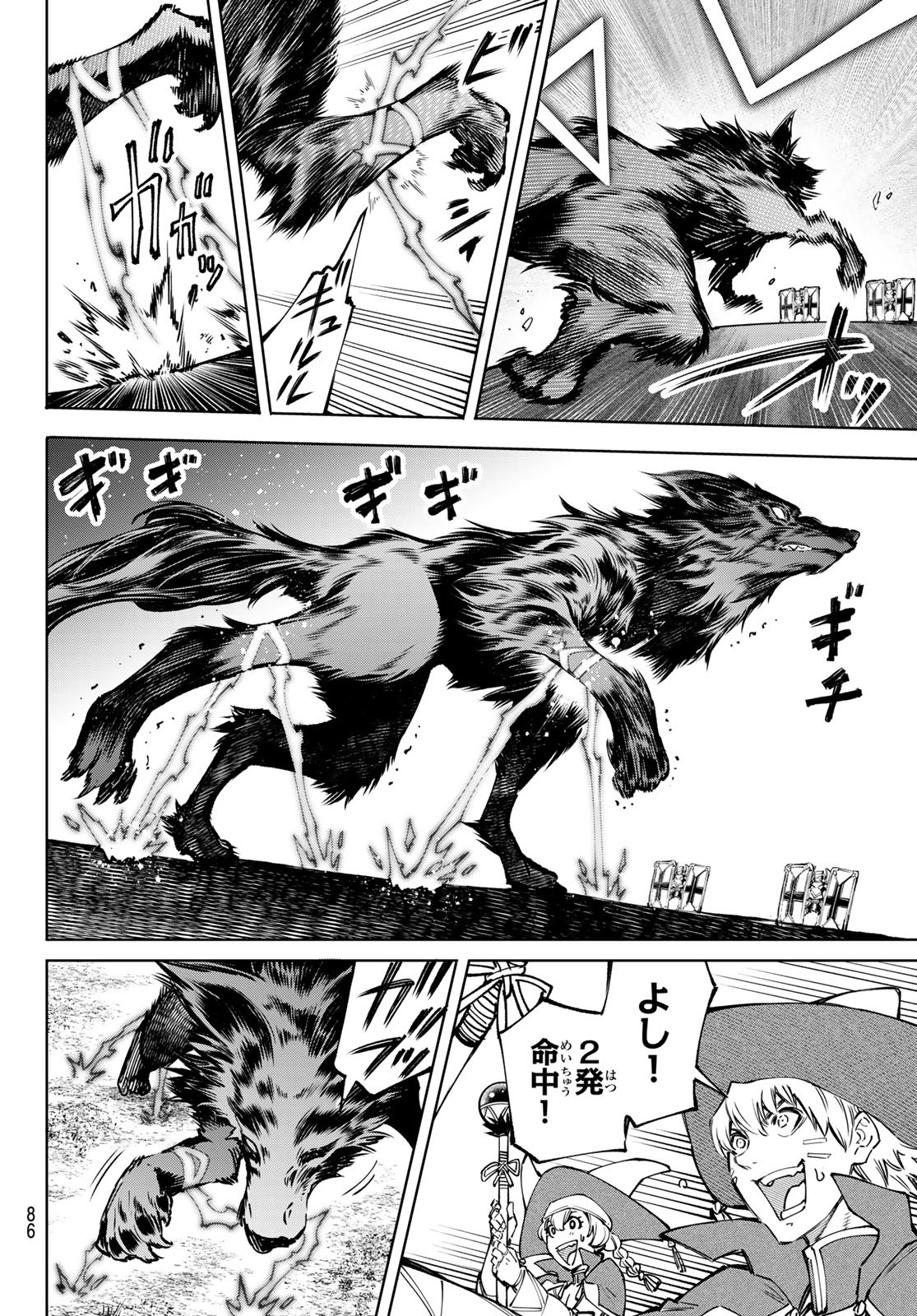 シャングリラ・フロンティア〜クソゲーハンター、神ゲーに挑まんとす〜 Chap 83 - Next Chap 84