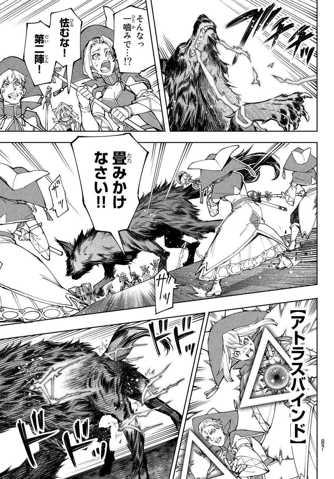 シャングリラ・フロンティア〜クソゲーハンター、神ゲーに挑まんとす〜 Chap 83 - Next Chap 84