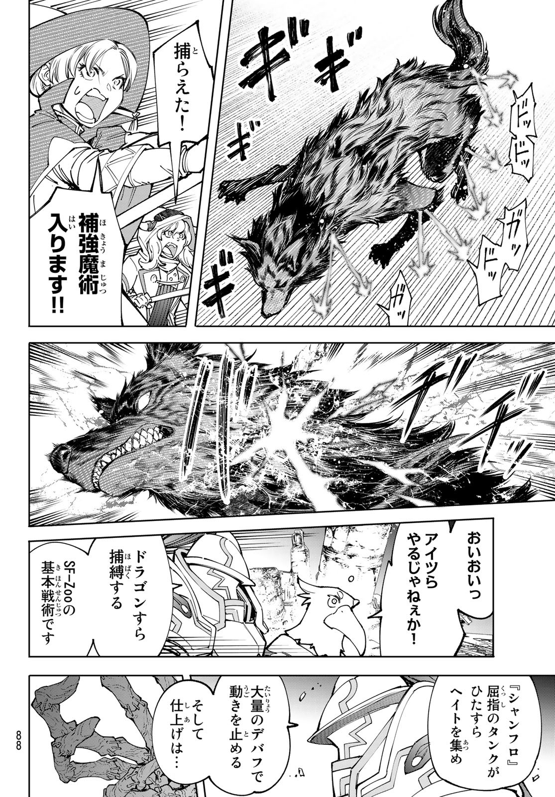 シャングリラ・フロンティア〜クソゲーハンター、神ゲーに挑まんとす〜 Chap 83 - Next Chap 84
