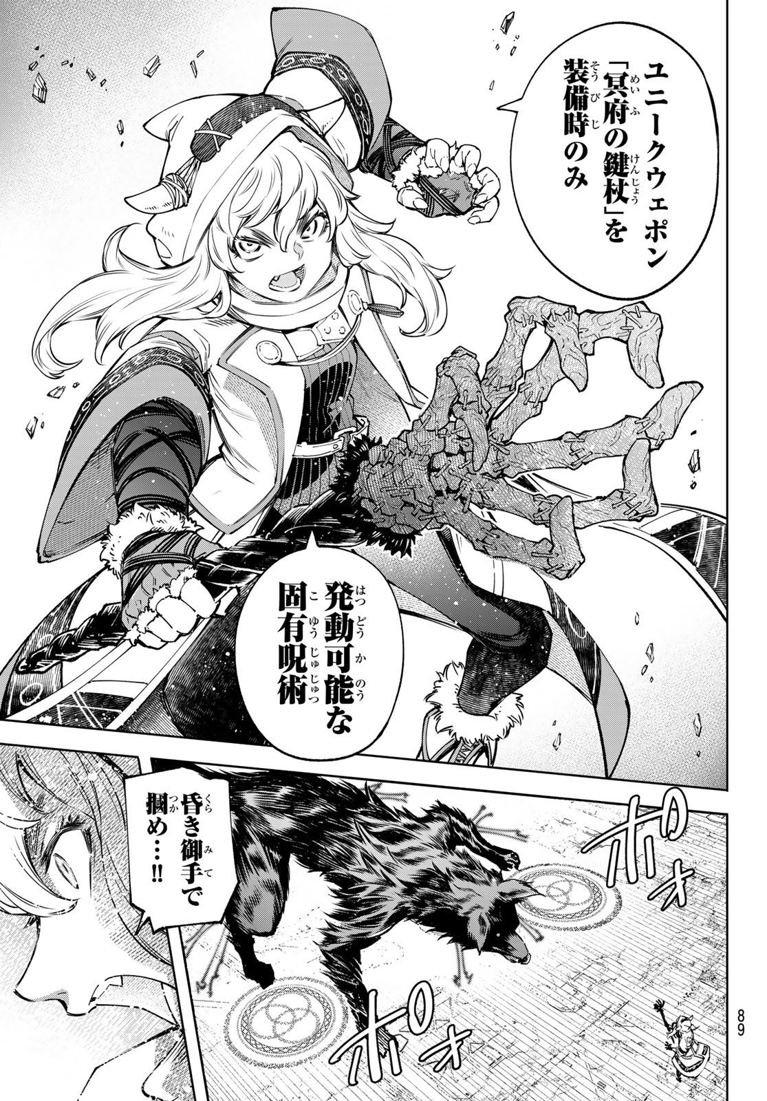 シャングリラ・フロンティア〜クソゲーハンター、神ゲーに挑まんとす〜 Chap 83 - Next Chap 84