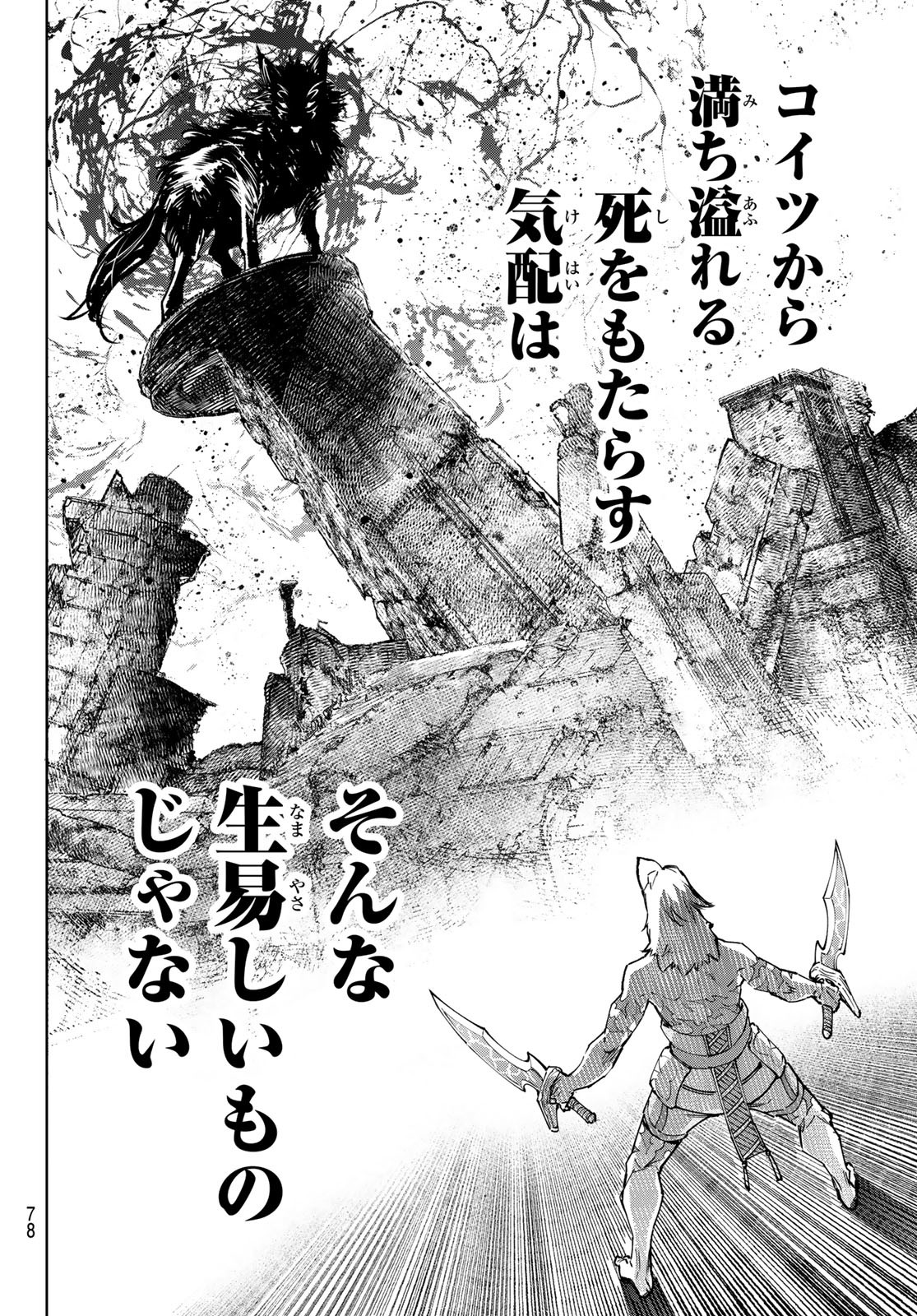 シャングリラ・フロンティア〜クソゲーハンター、神ゲーに挑まんとす〜raw Chap 83 - Next Chap 84