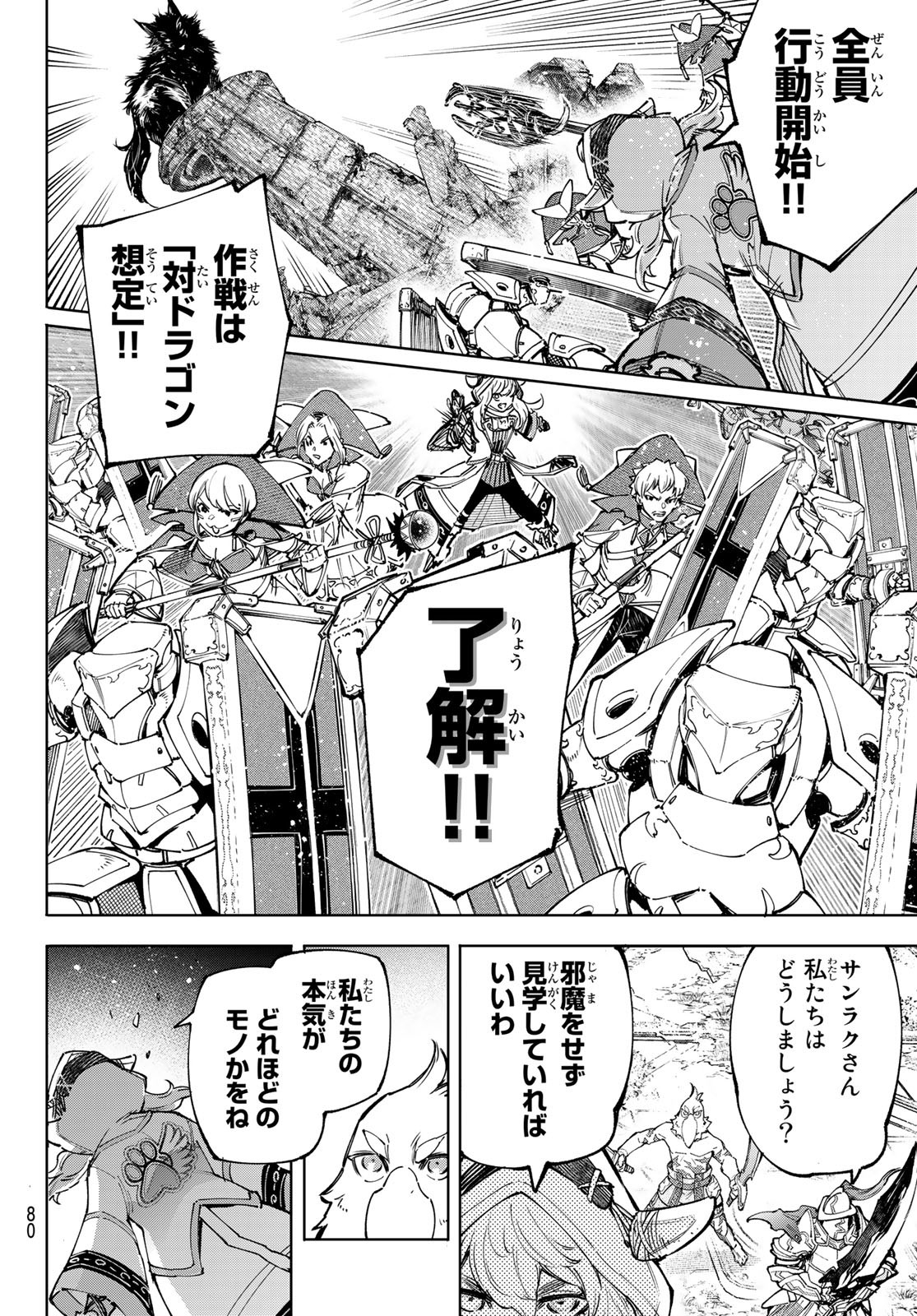 シャングリラ・フロンティア〜クソゲーハンター、神ゲーに挑まんとす〜 Chap 83 - Next Chap 84