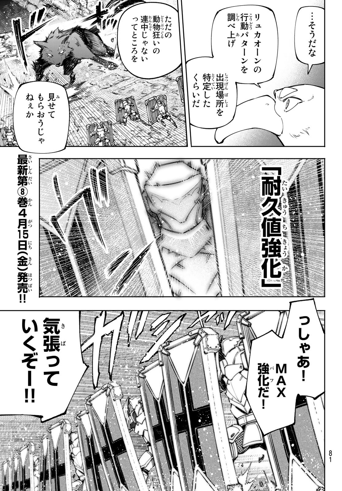 シャングリラ・フロンティア〜クソゲーハンター、神ゲーに挑まんとす〜raw Chap 83 - Next Chap 84
