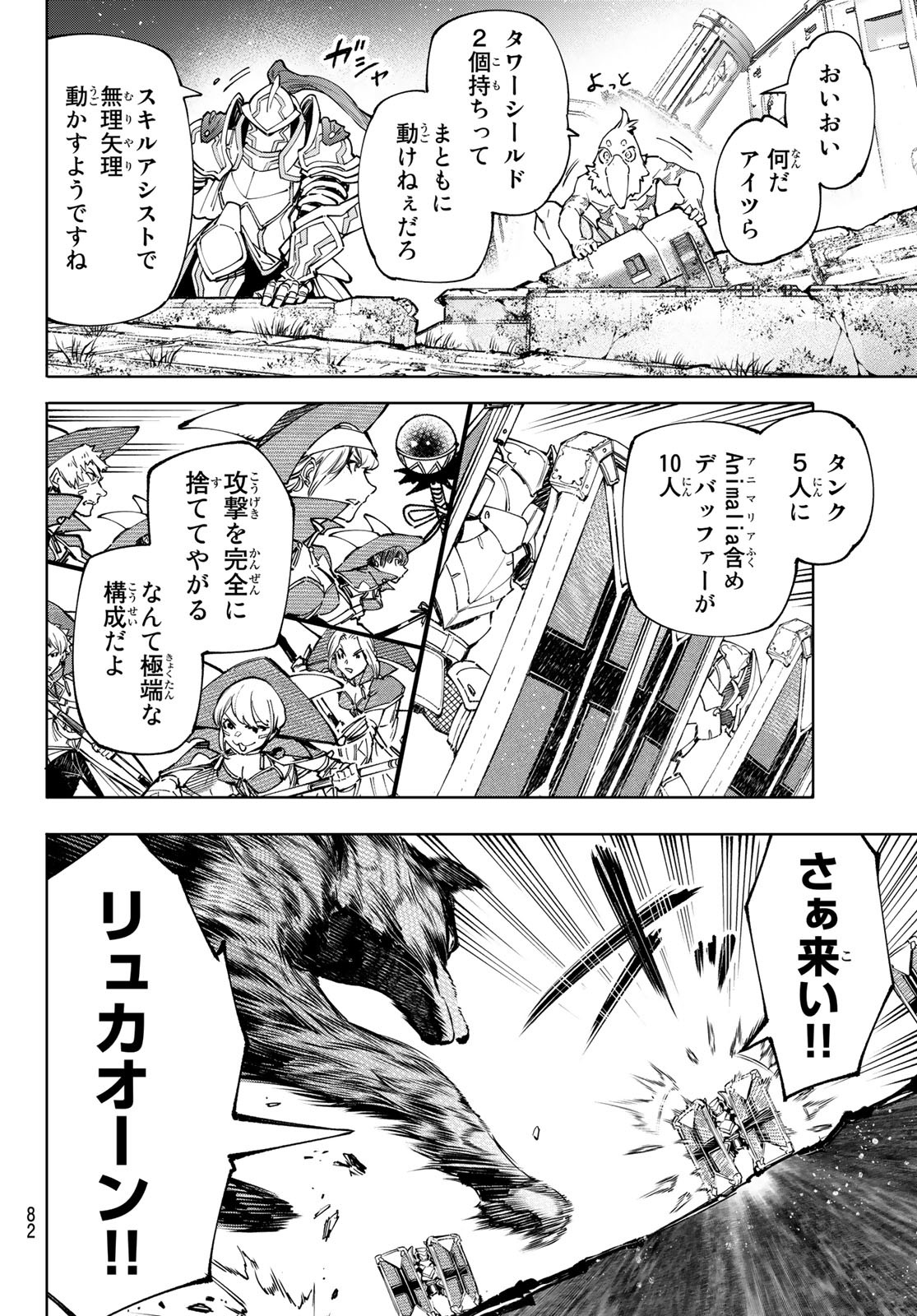 シャングリラ・フロンティア〜クソゲーハンター、神ゲーに挑まんとす〜 Chap 83 - Next Chap 84