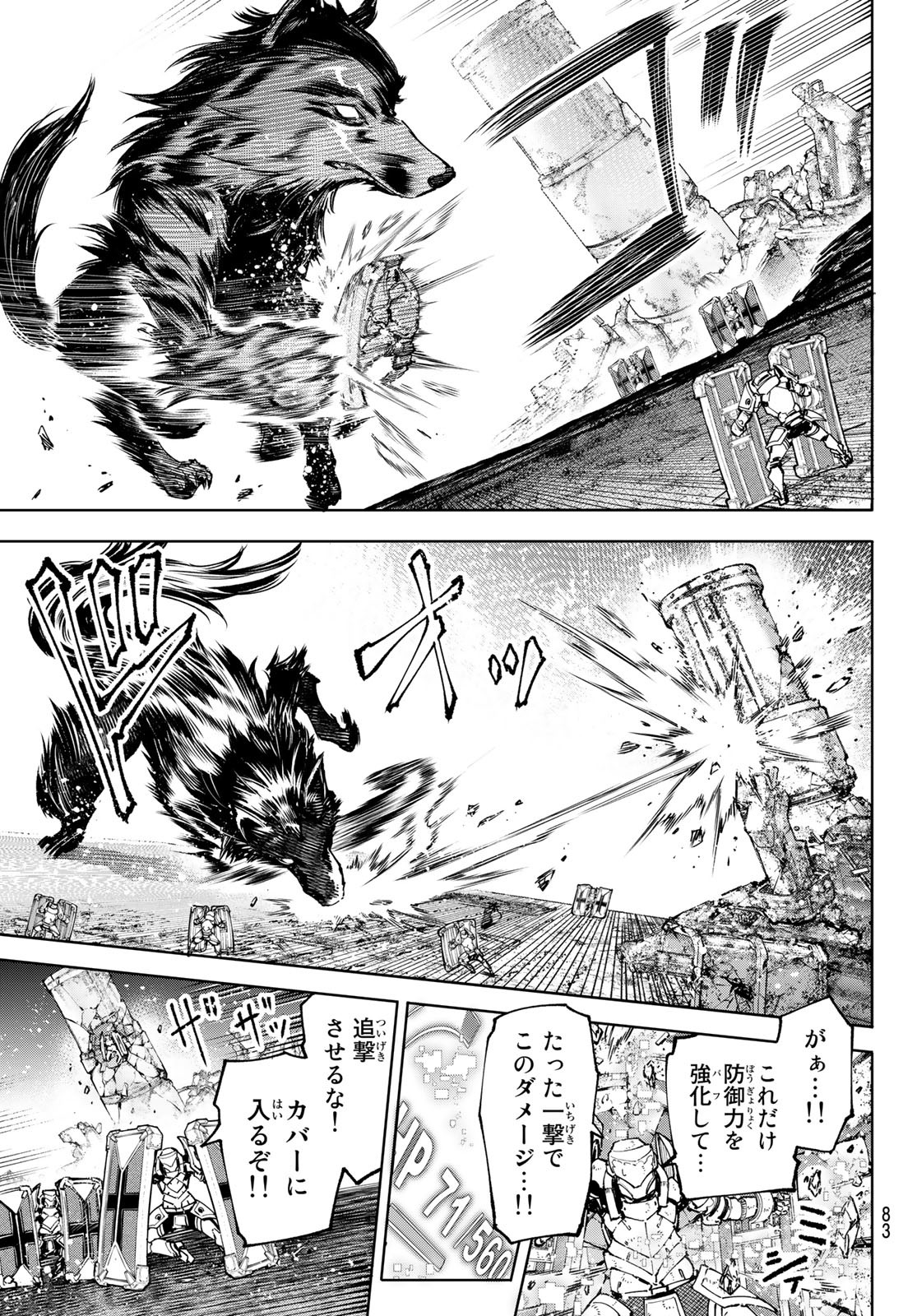 シャングリラ・フロンティア〜クソゲーハンター、神ゲーに挑まんとす〜 Chap 83 - Next Chap 84