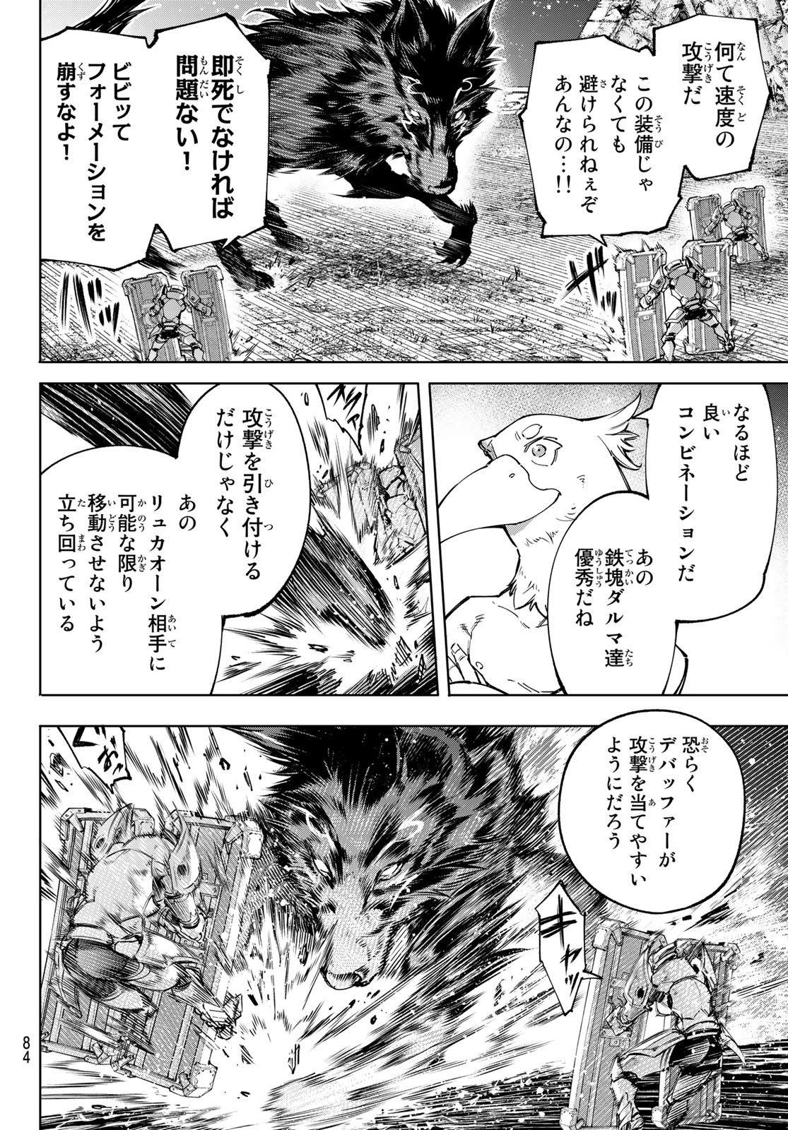 シャングリラ・フロンティア〜クソゲーハンター、神ゲーに挑まんとす〜 Chap 83 - Next Chap 84