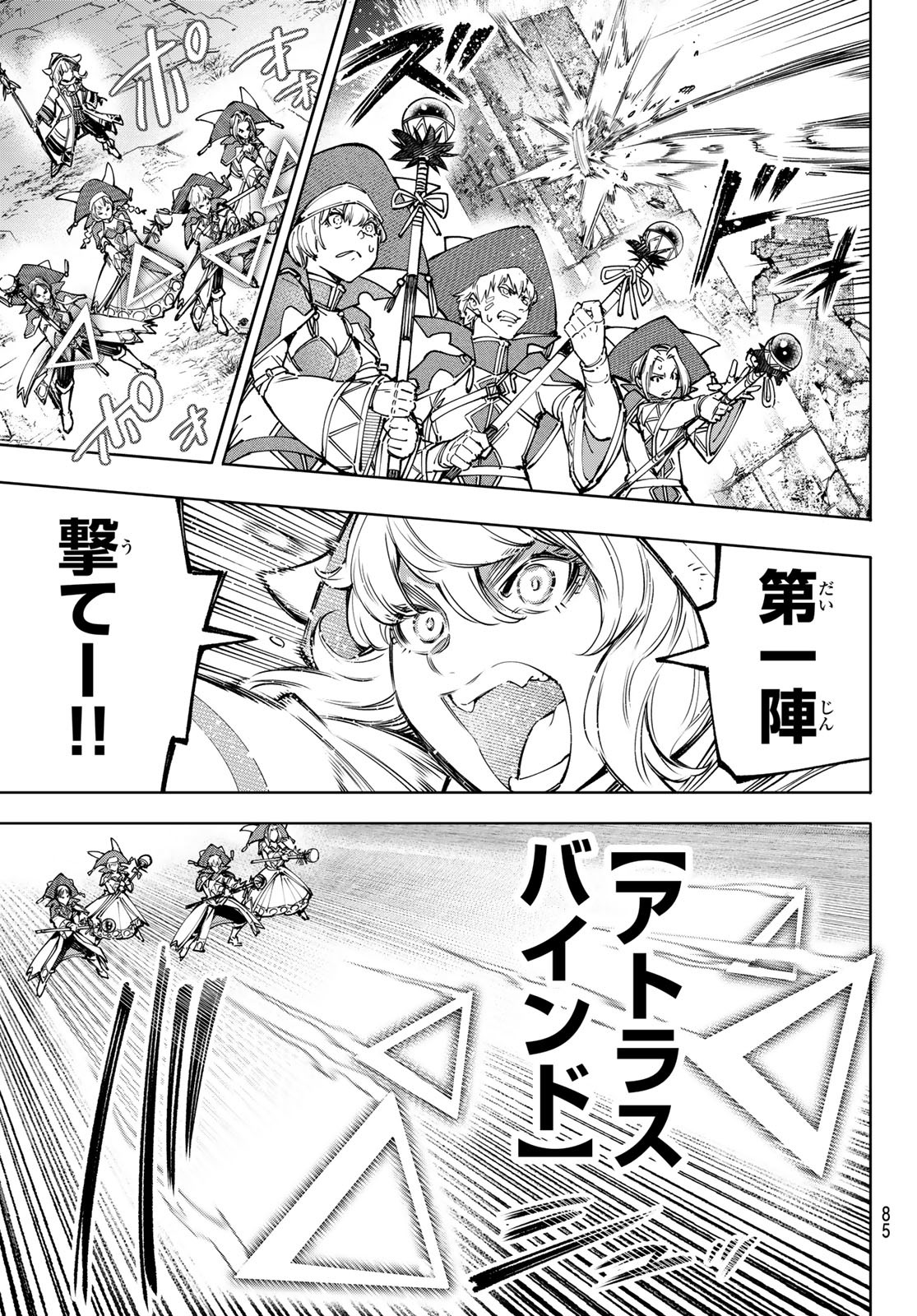 シャングリラ・フロンティア〜クソゲーハンター、神ゲーに挑まんとす〜 Chap 83 - Next Chap 84