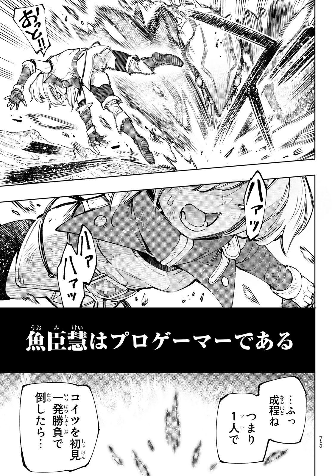 シャングリラ・フロンティア〜クソゲーハンター、神ゲーに挑まんとす〜 Chap 97 - Next Chap 98