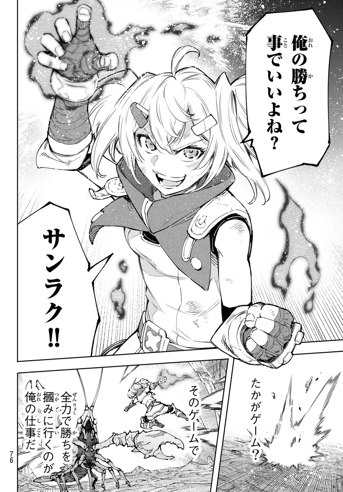 シャングリラ・フロンティア〜クソゲーハンター、神ゲーに挑まんとす〜 Chap 97 - Next Chap 98